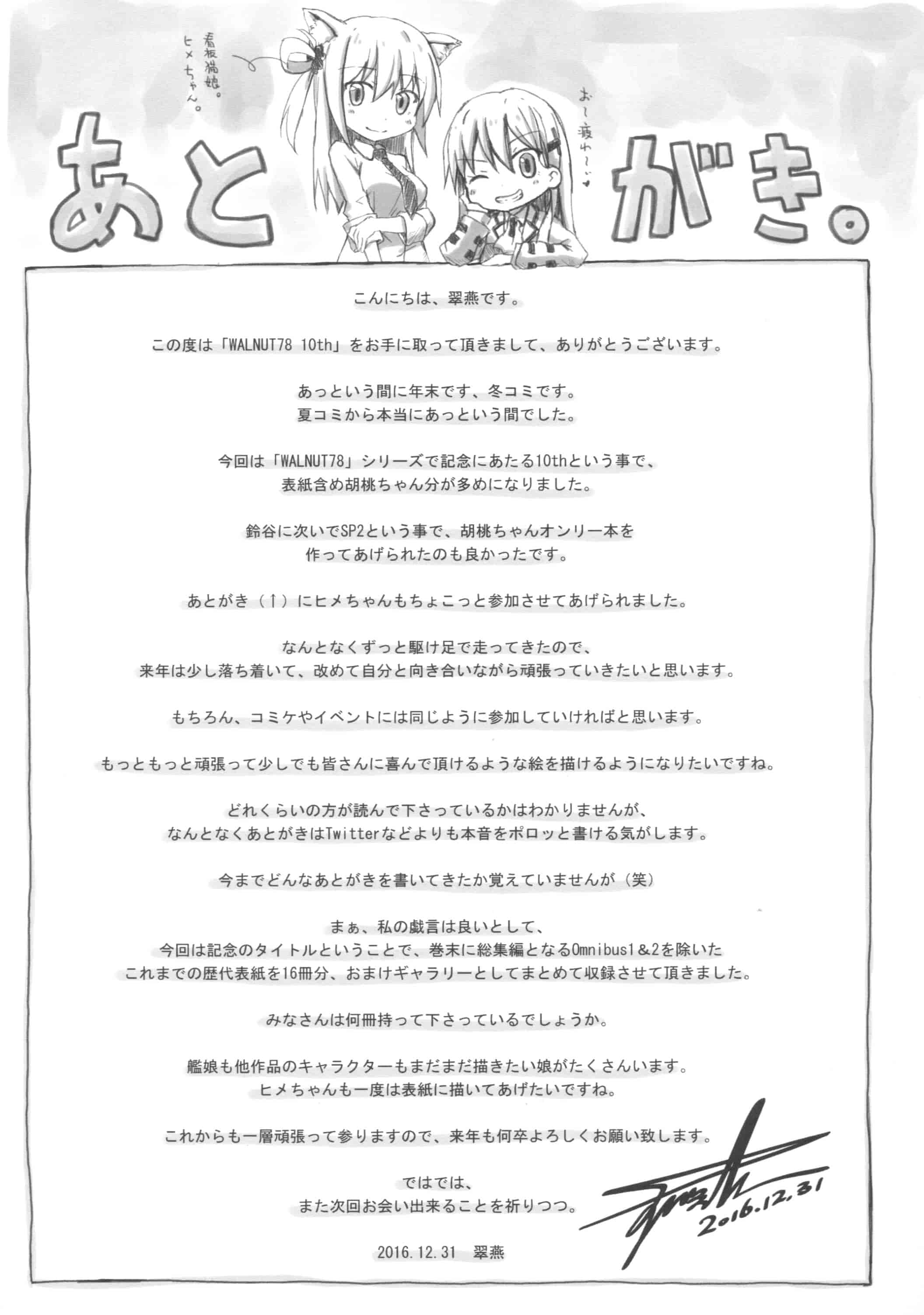 画集[翠苑 (翠燕)]WALNUT78 10th 舰娘同人画集[31P]