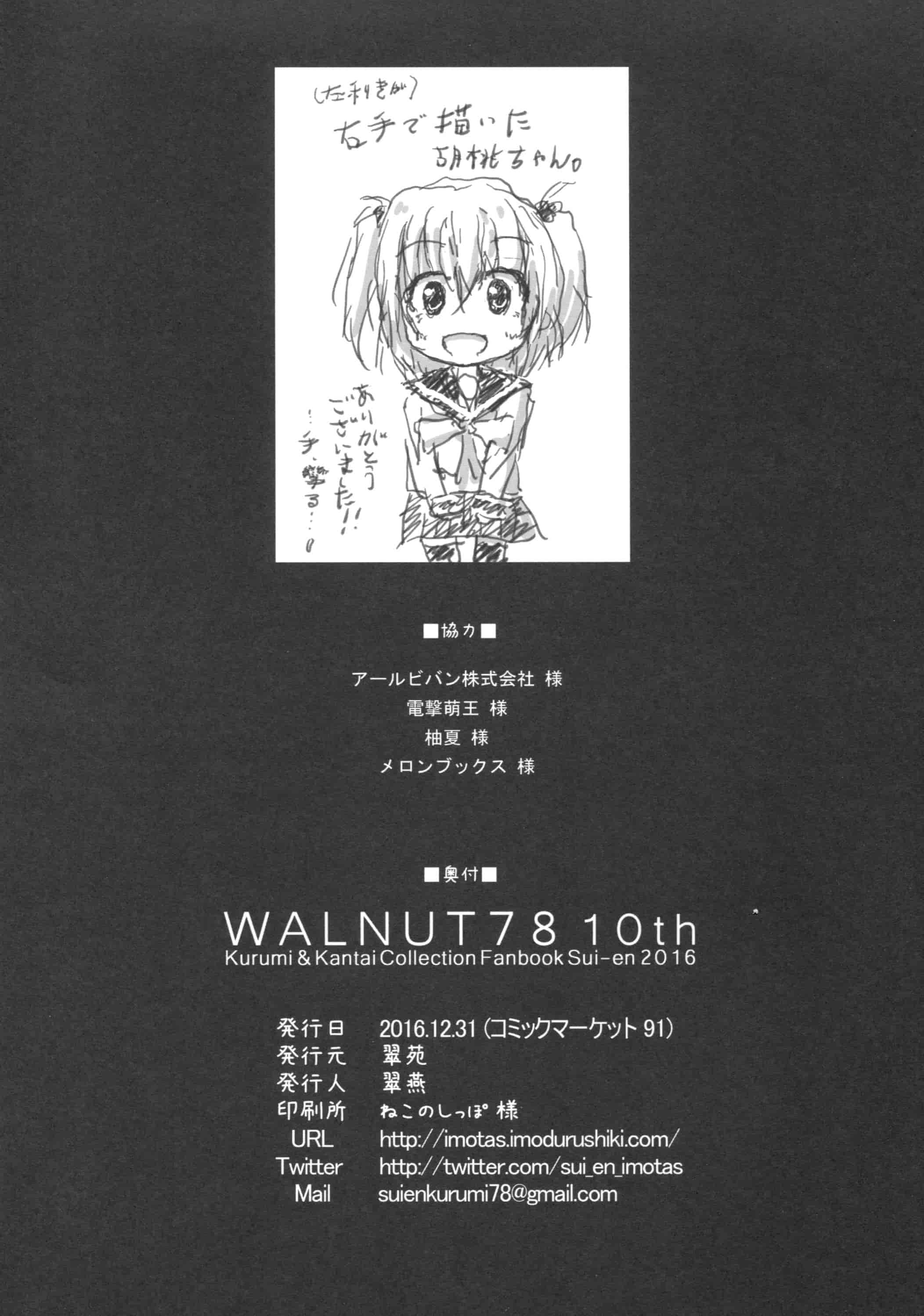 画集[翠苑 (翠燕)]WALNUT78 10th 舰娘同人画集[31P]