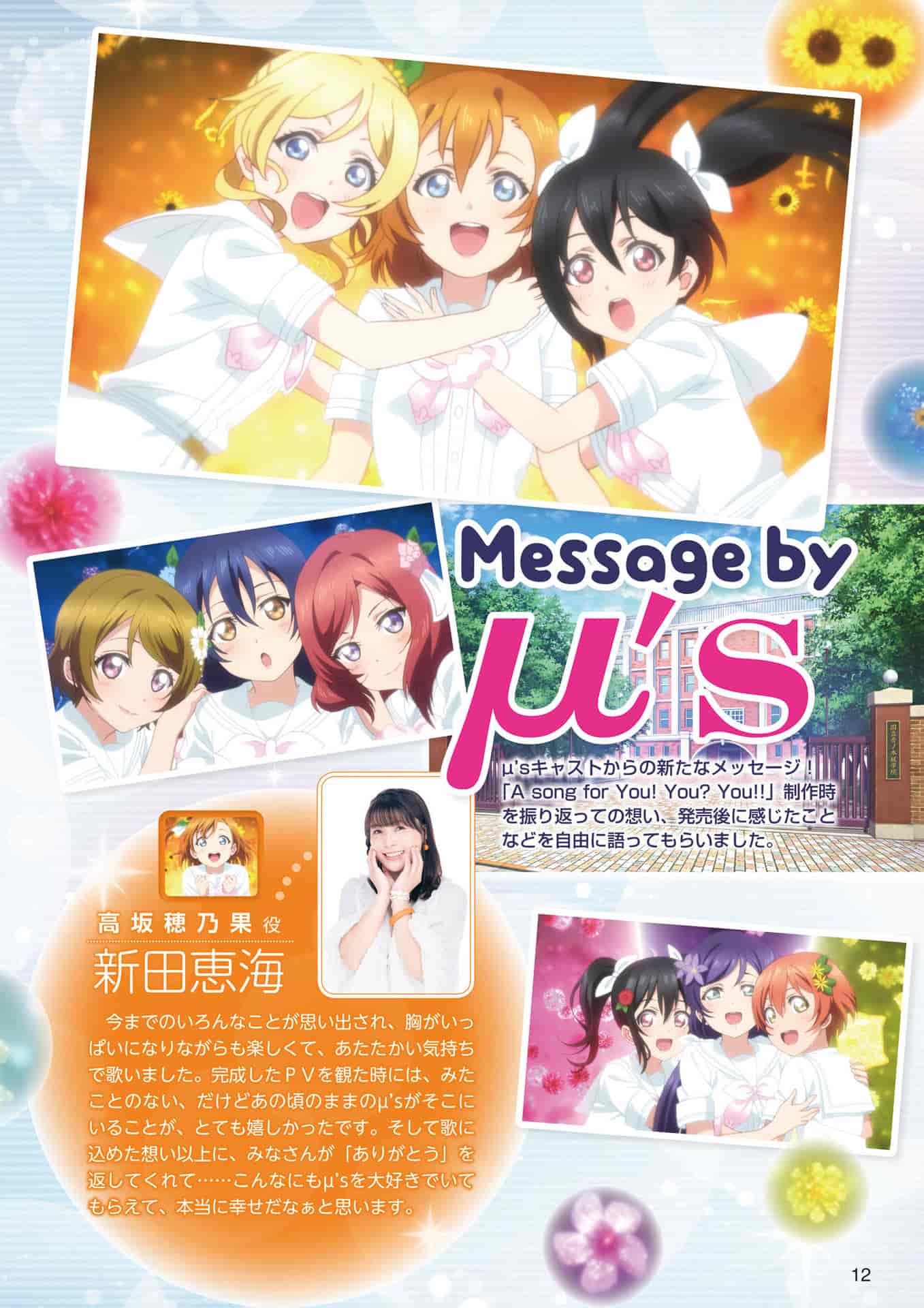Love Live! μ’s SPECIAL FAN BOOK[90P]