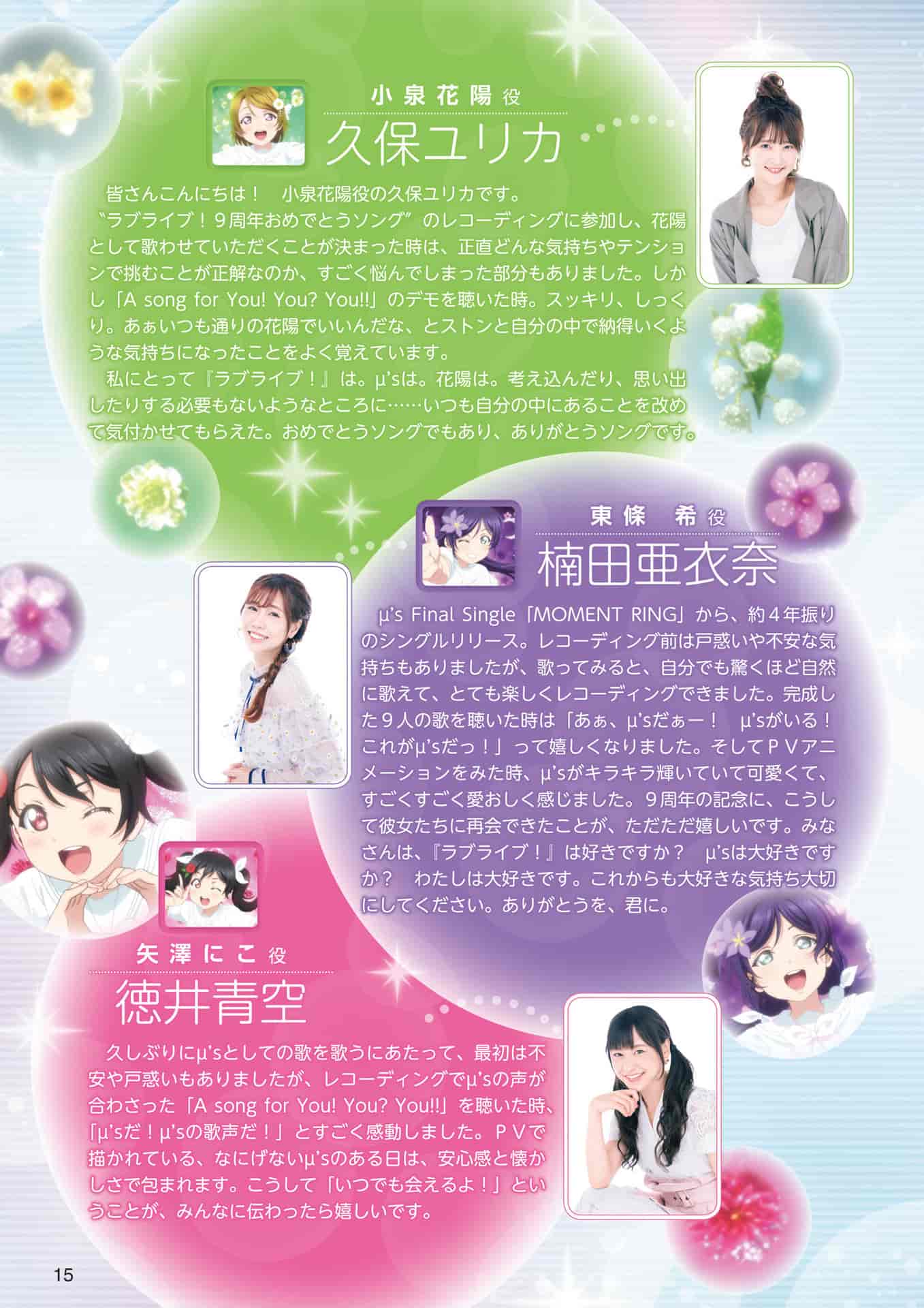 Love Live! μ’s SPECIAL FAN BOOK[90P]