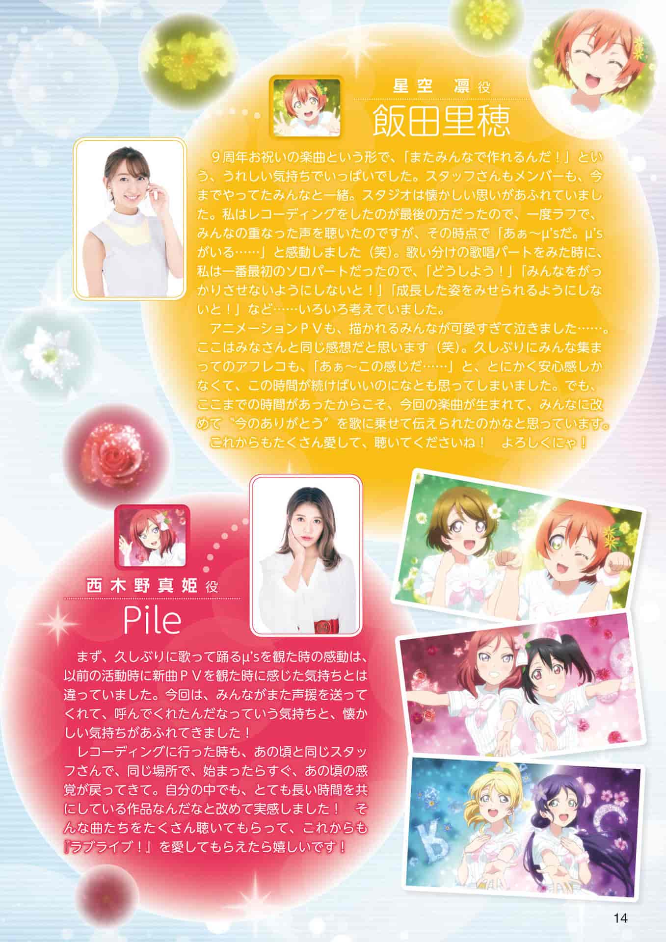 Love Live! μ’s SPECIAL FAN BOOK[90P]