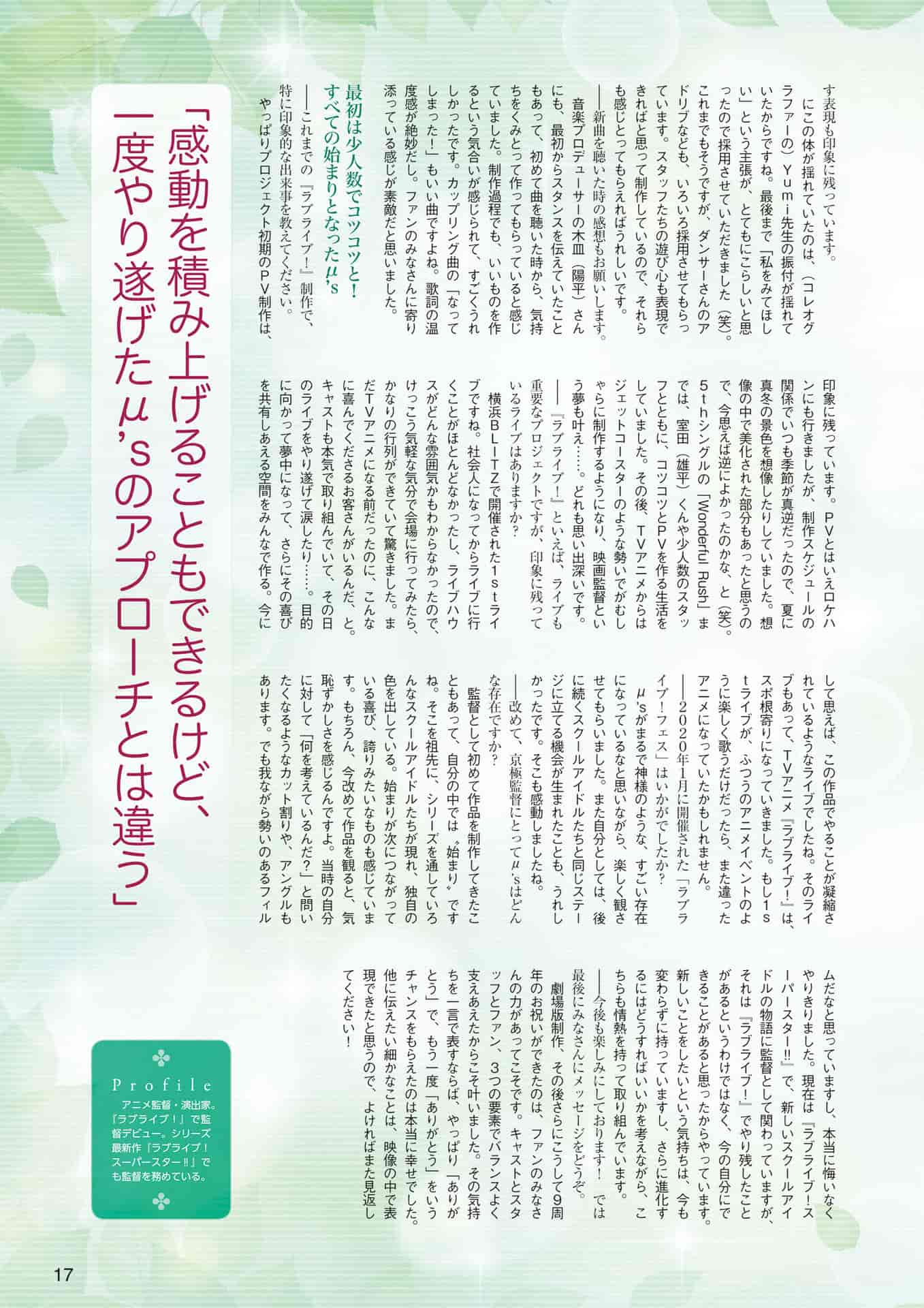 Love Live! μ’s SPECIAL FAN BOOK[90P]