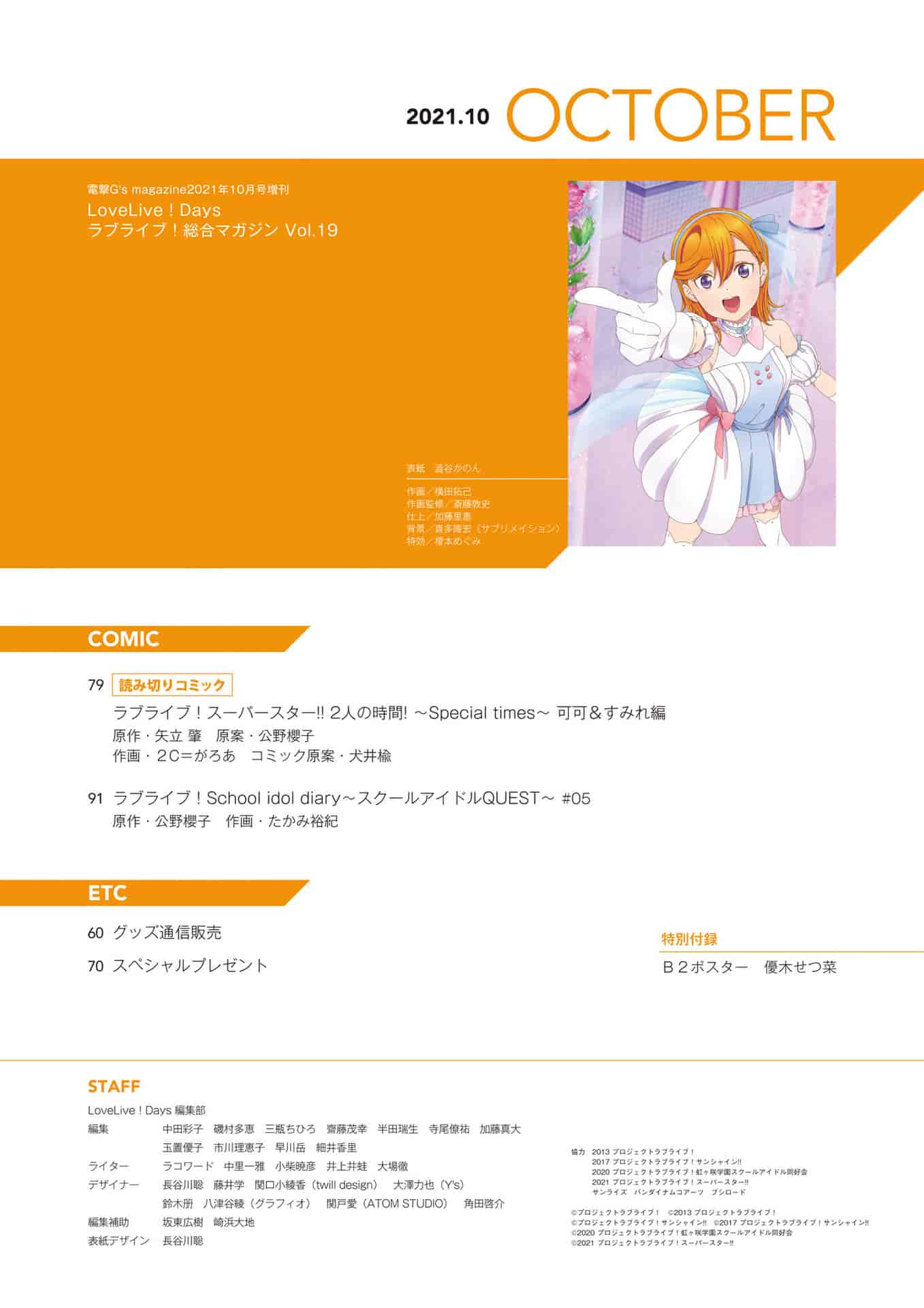 LoveLive!Days Love Live! General Magazine Vol.19[118P]