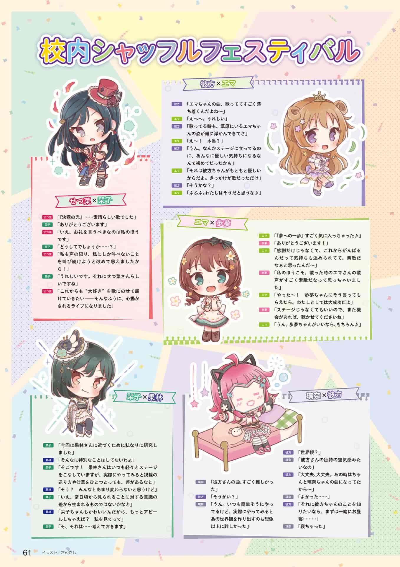 LoveLive!Days 虹ヶ咲SPECIAL 2021 Spring LoveLive!Days SPECIAL[81P]