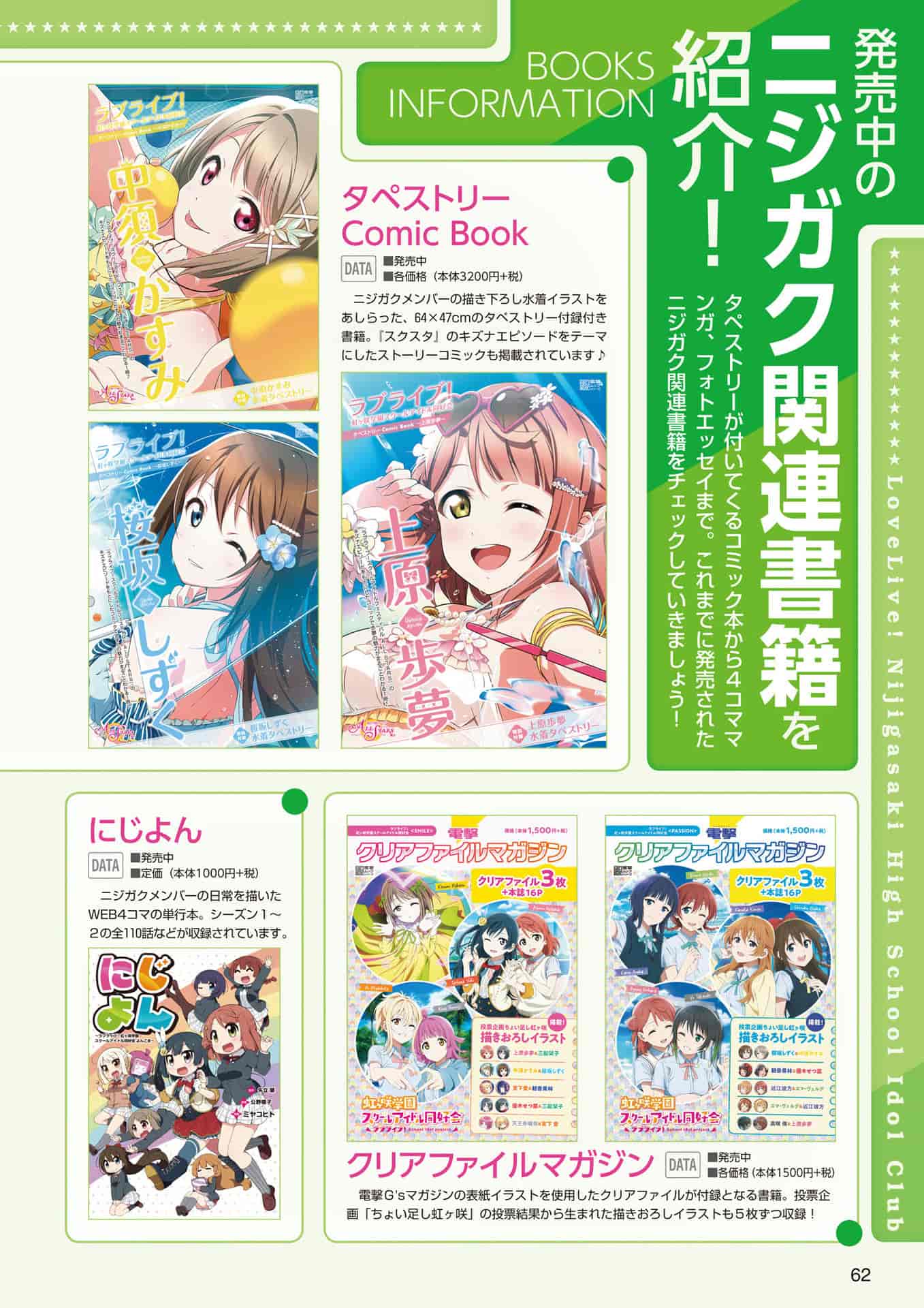 LoveLive!Days 虹ヶ咲SPECIAL 2021 Spring LoveLive!Days SPECIAL[81P]
