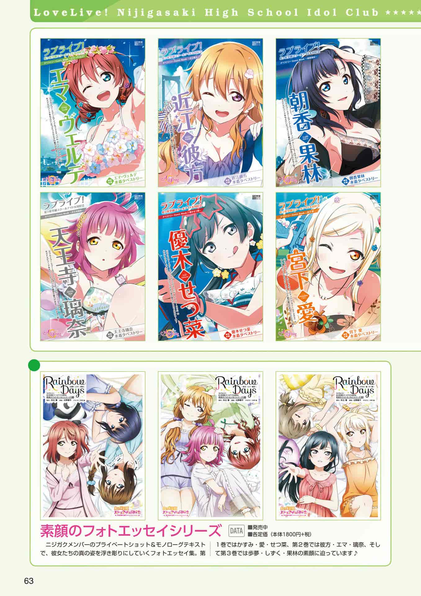 LoveLive!Days 虹ヶ咲SPECIAL 2021 Spring LoveLive!Days SPECIAL[81P]