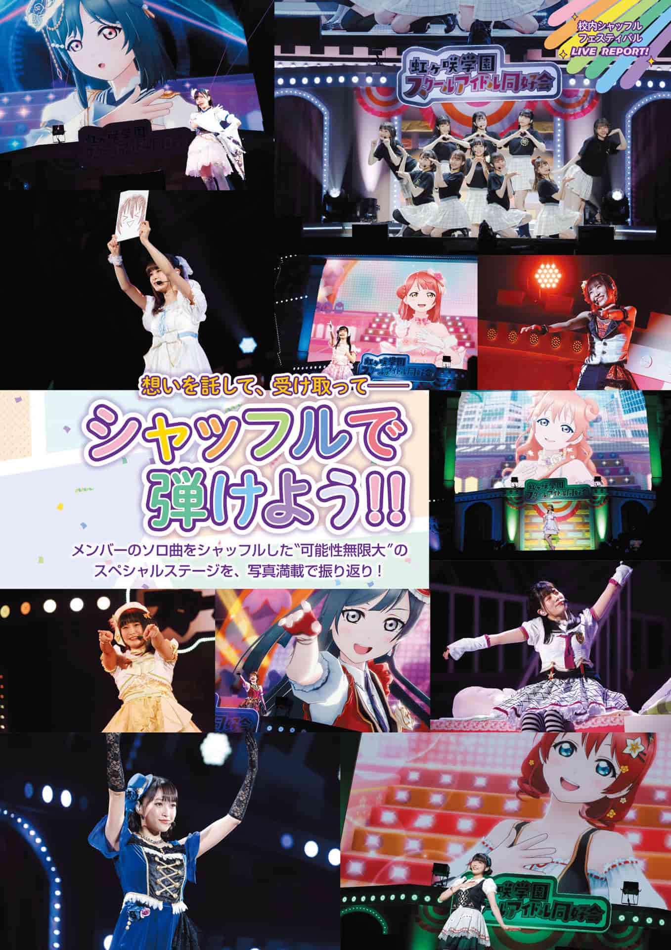 LoveLive!Days 虹ヶ咲SPECIAL 2021 Spring LoveLive!Days SPECIAL[81P]