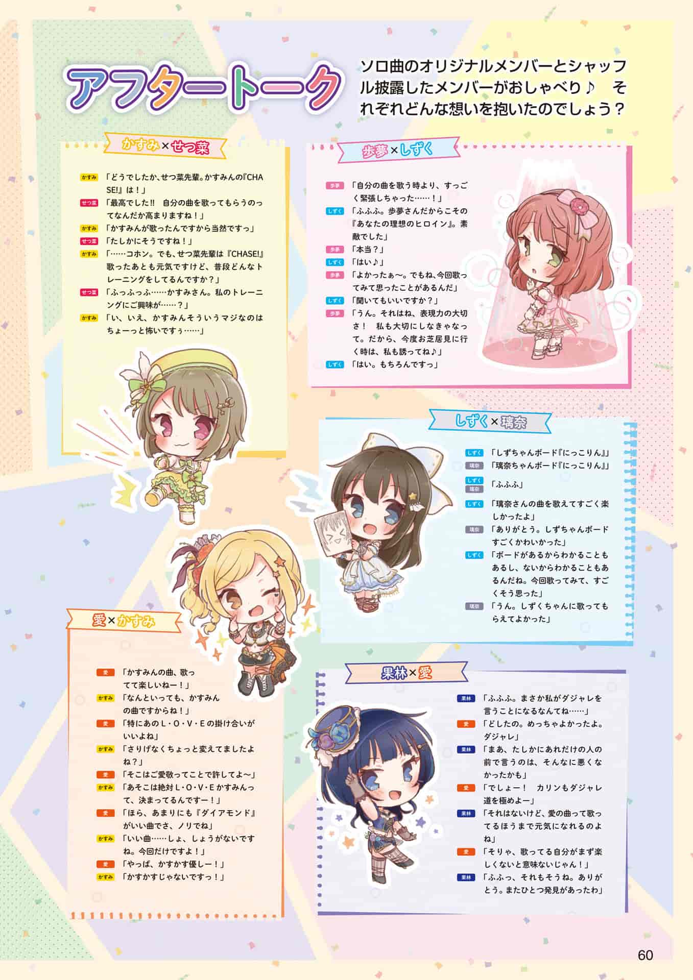 LoveLive!Days 虹ヶ咲SPECIAL 2021 Spring LoveLive!Days SPECIAL[81P]