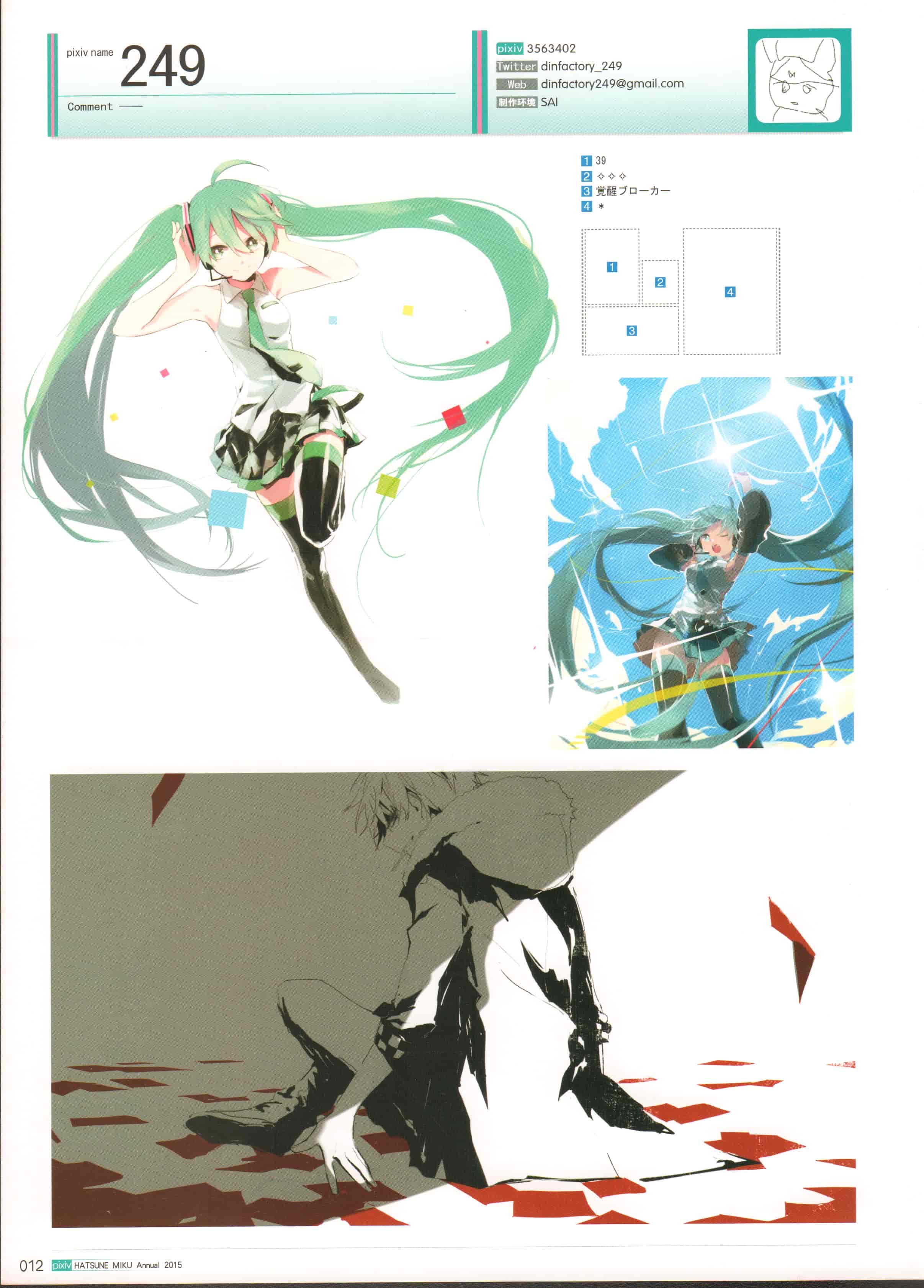 初音未来 Pixiv 2015 年鉴[225P]