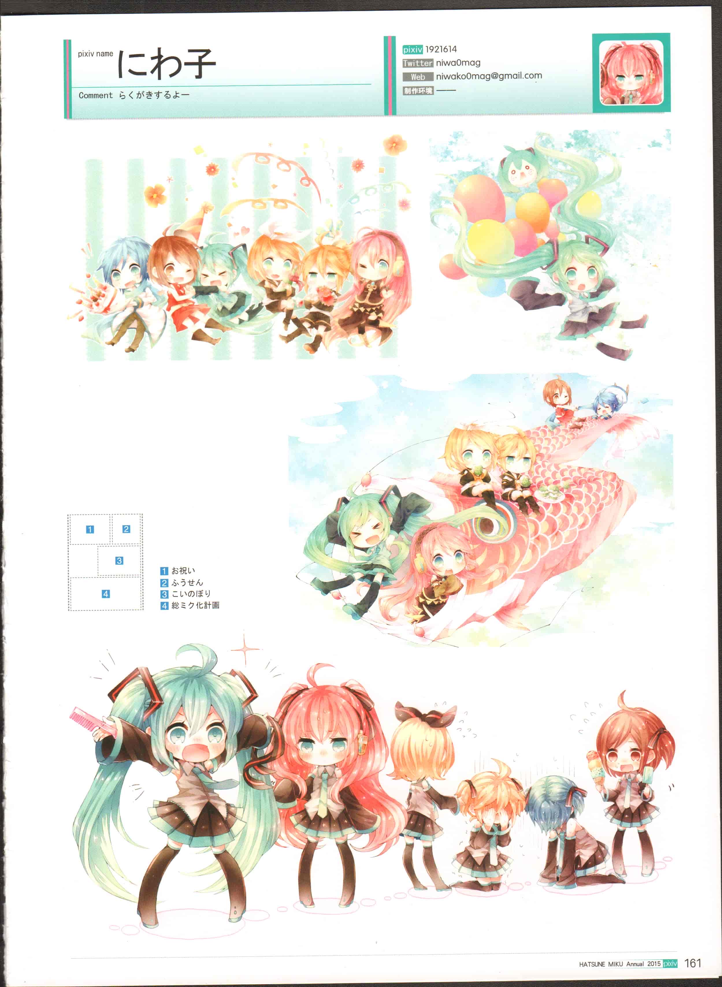 初音未来 Pixiv 2015 年鉴[225P]