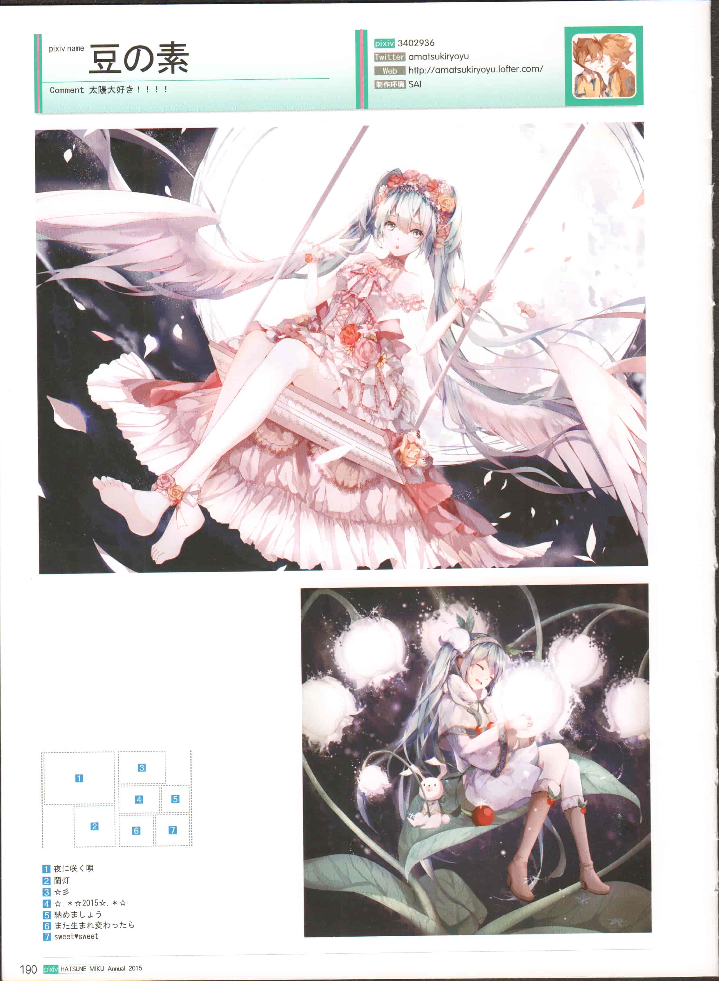 初音未来 Pixiv 2015 年鉴[225P]