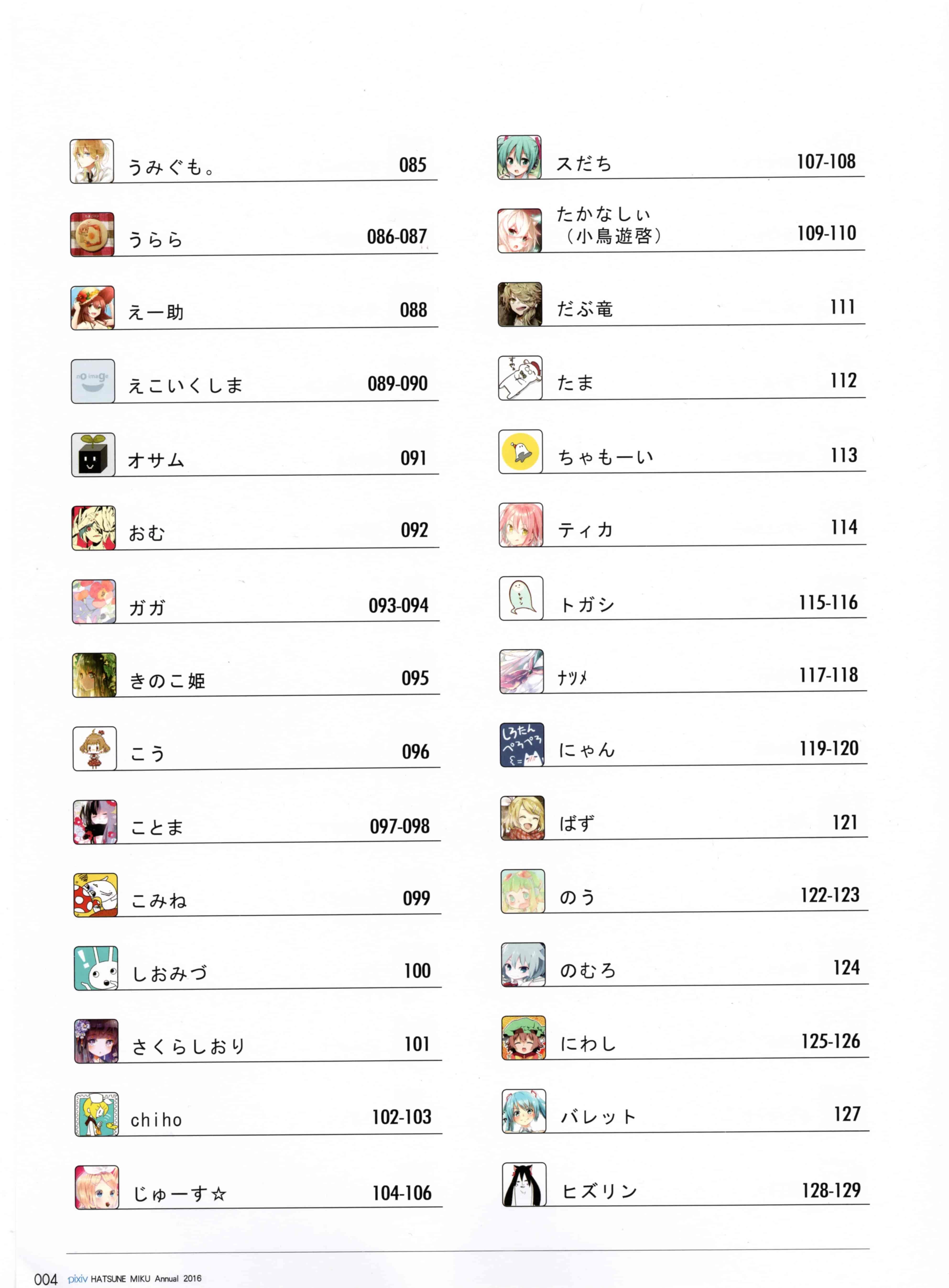 初音未来 Pixiv 2016 年鉴[230P]