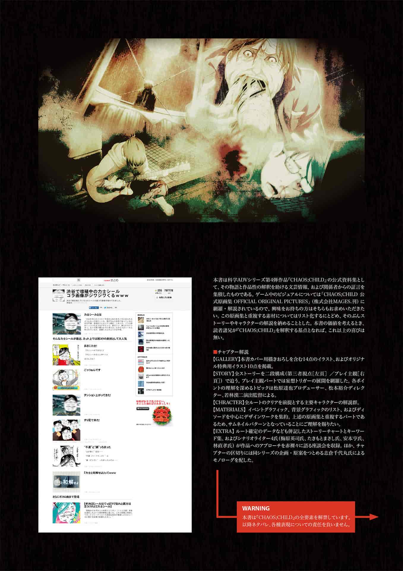 CHAOS;CHILD 公式資料集 Here Without YouS[163P]