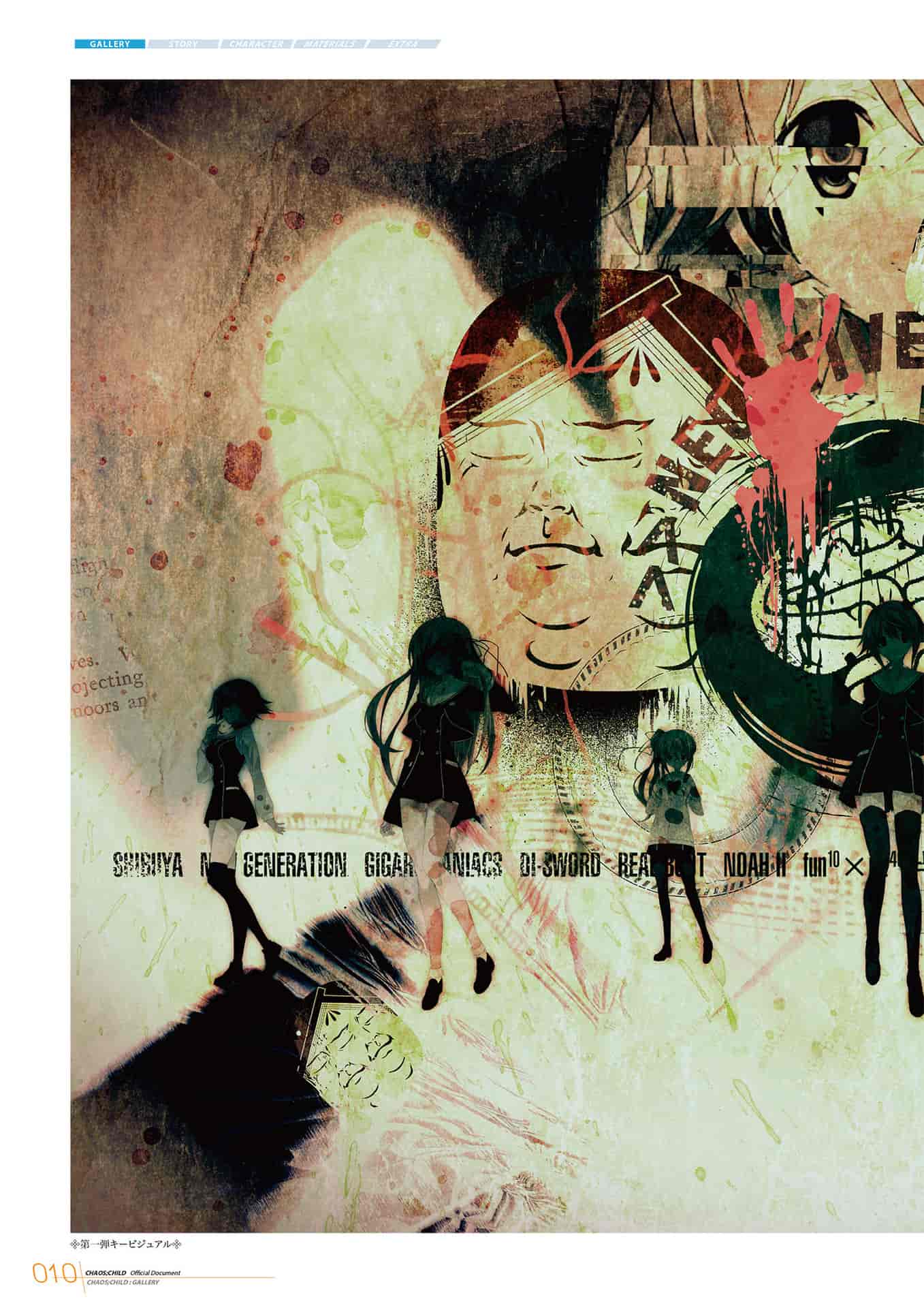 CHAOS;CHILD 公式資料集 Here Without YouS[163P]