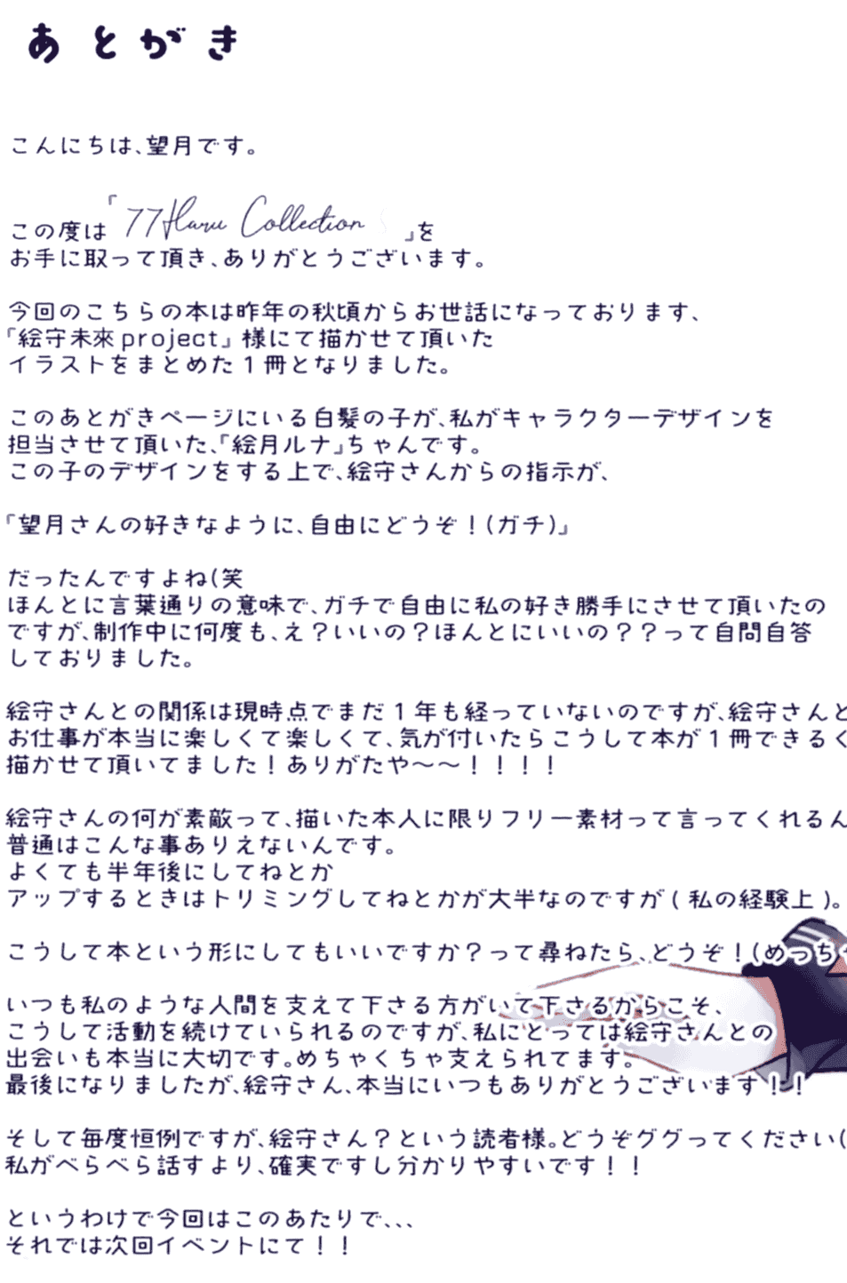 はるもち (望月椎那)]77Haru Collection 8[09P]