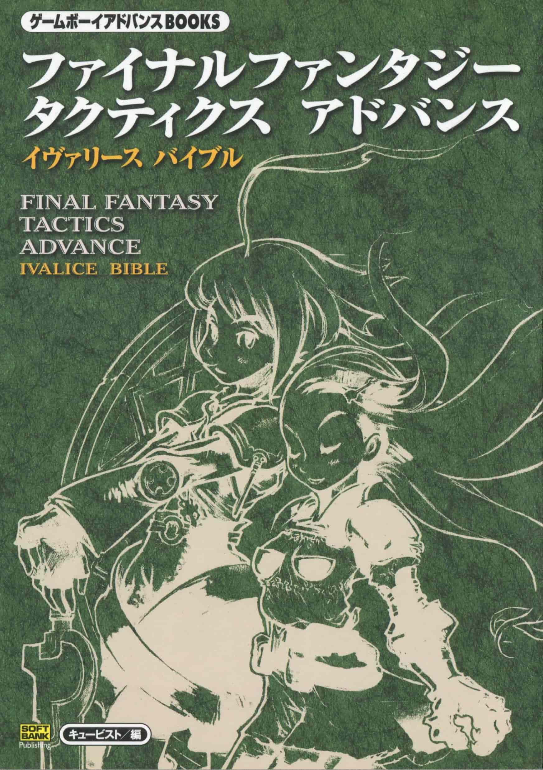 Final Fantasy Tactics Advance Ivalice Bible[362P]