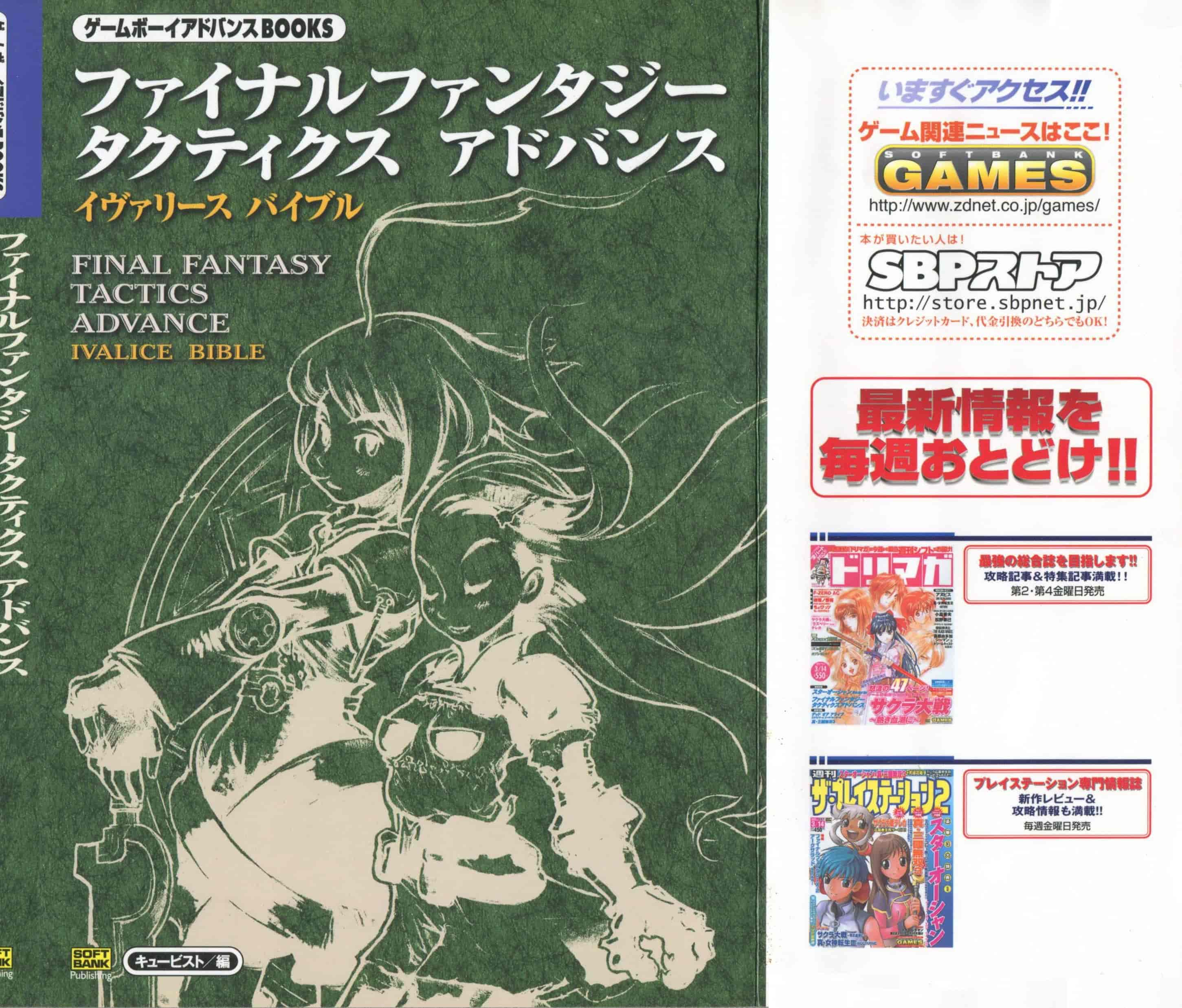 Final Fantasy Tactics Advance Ivalice Bible[362P]