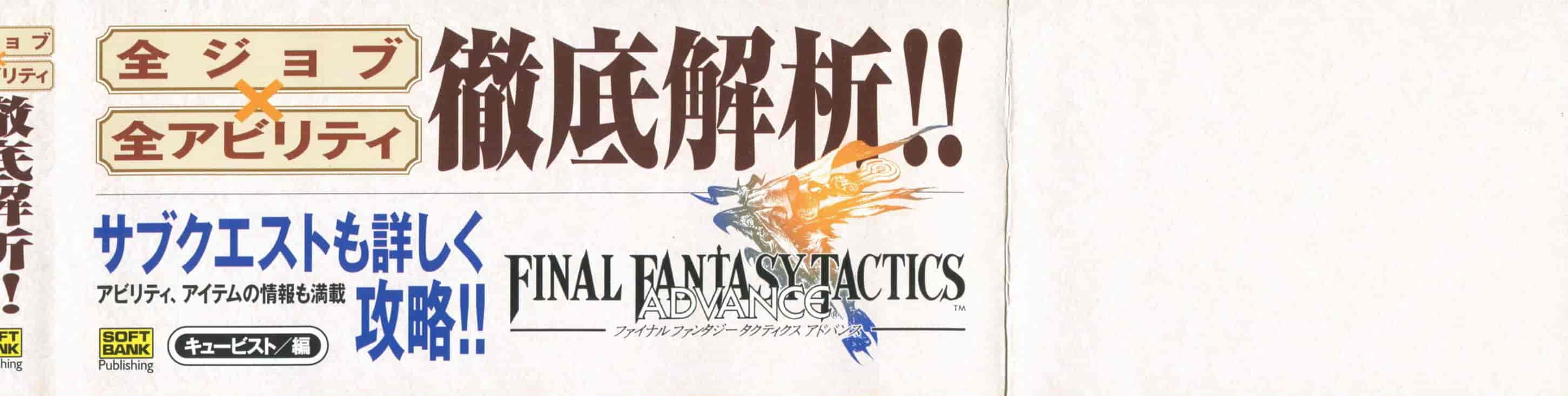 Final Fantasy Tactics Advance Ivalice Bible[362P]