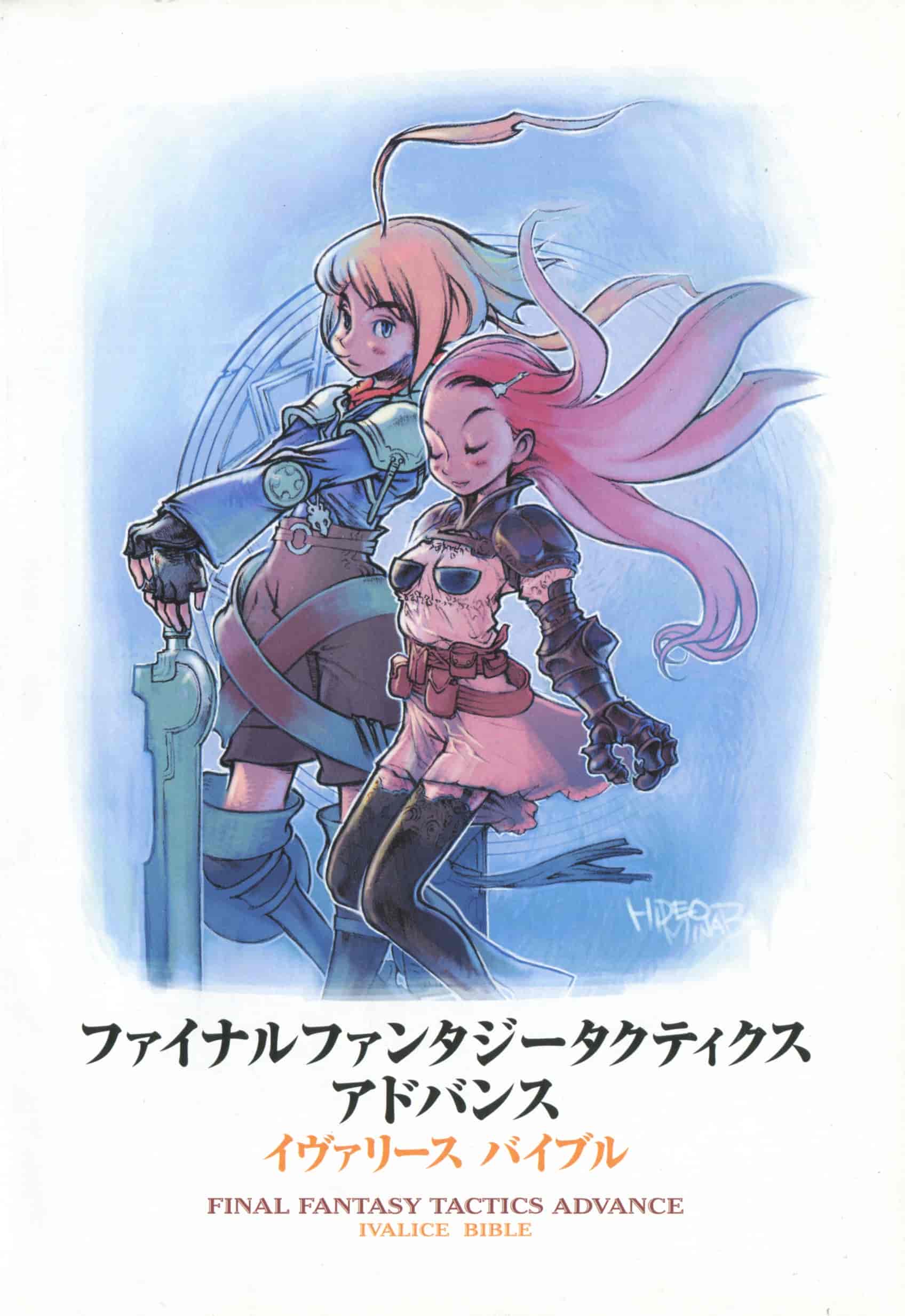 Final Fantasy Tactics Advance Ivalice Bible[362P]
