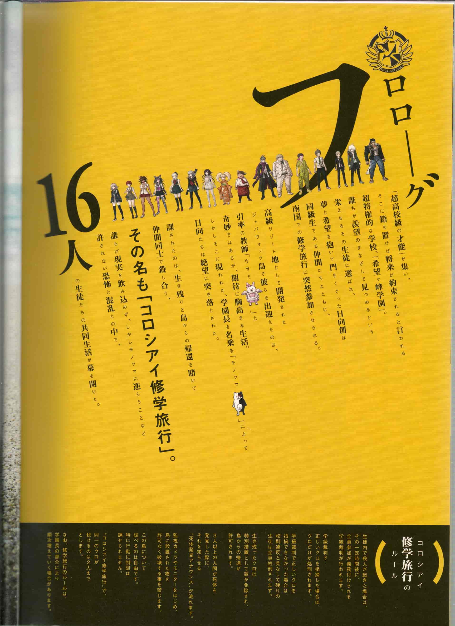 超级弹丸论破2 再见了绝望学园 设定集[228P]