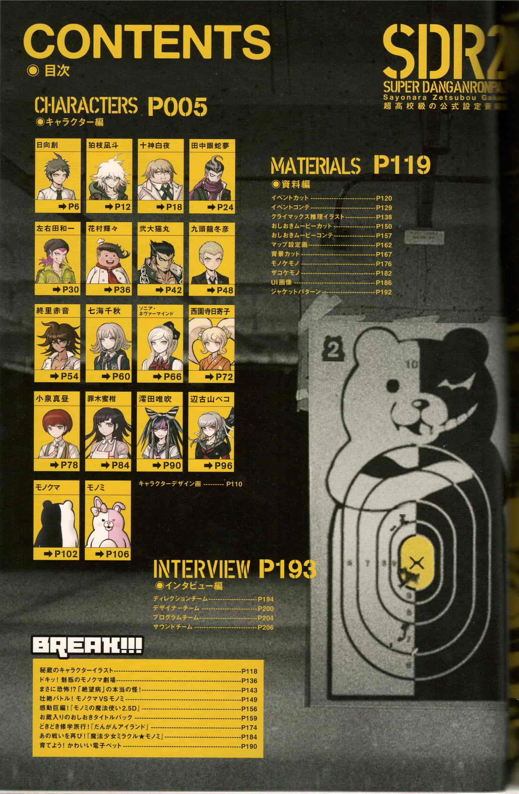 超级弹丸论破2 再见了绝望学园 设定集[228P]
