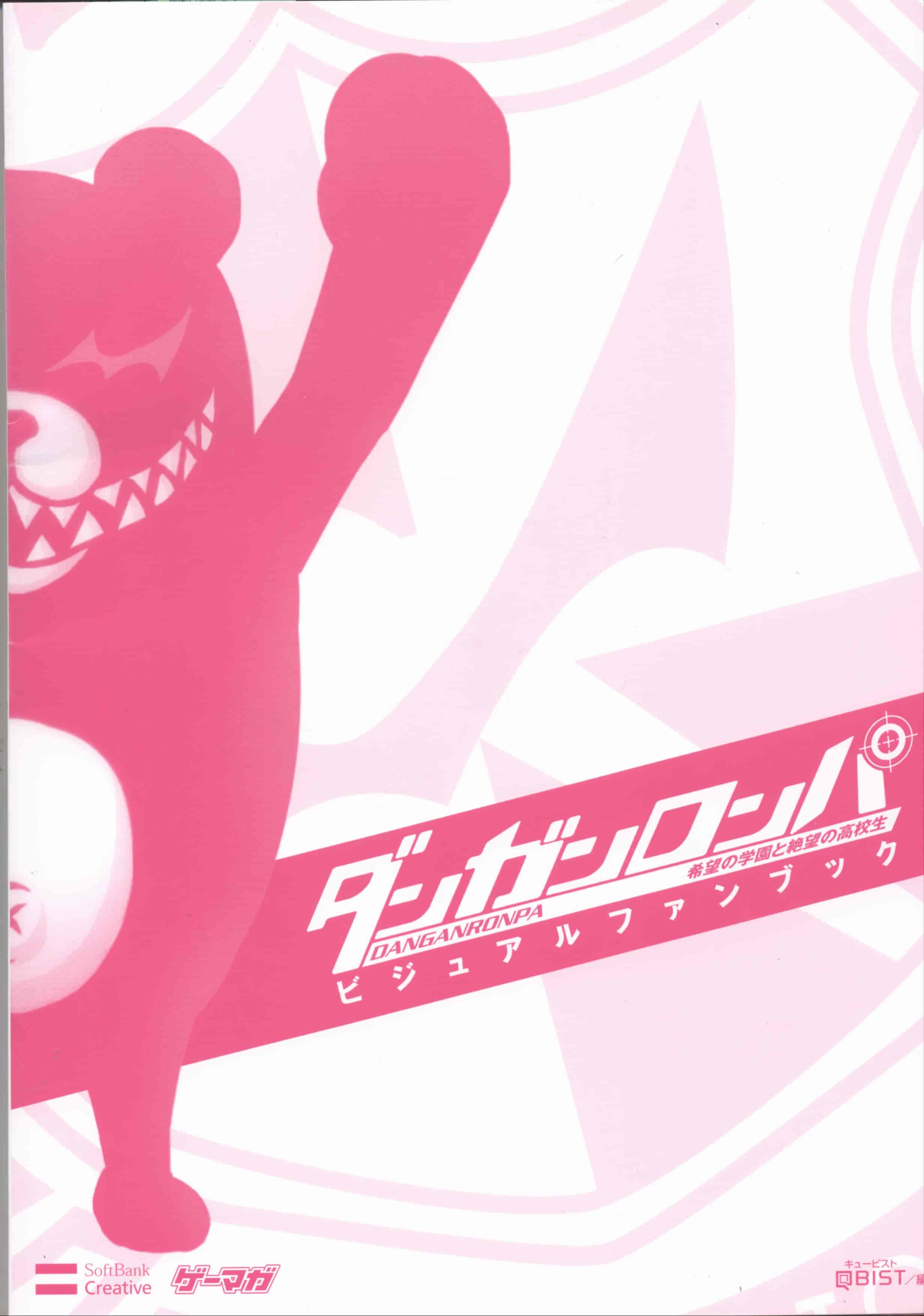 弹丸论破 希望的学园与绝望的高中生 设定集[130P]