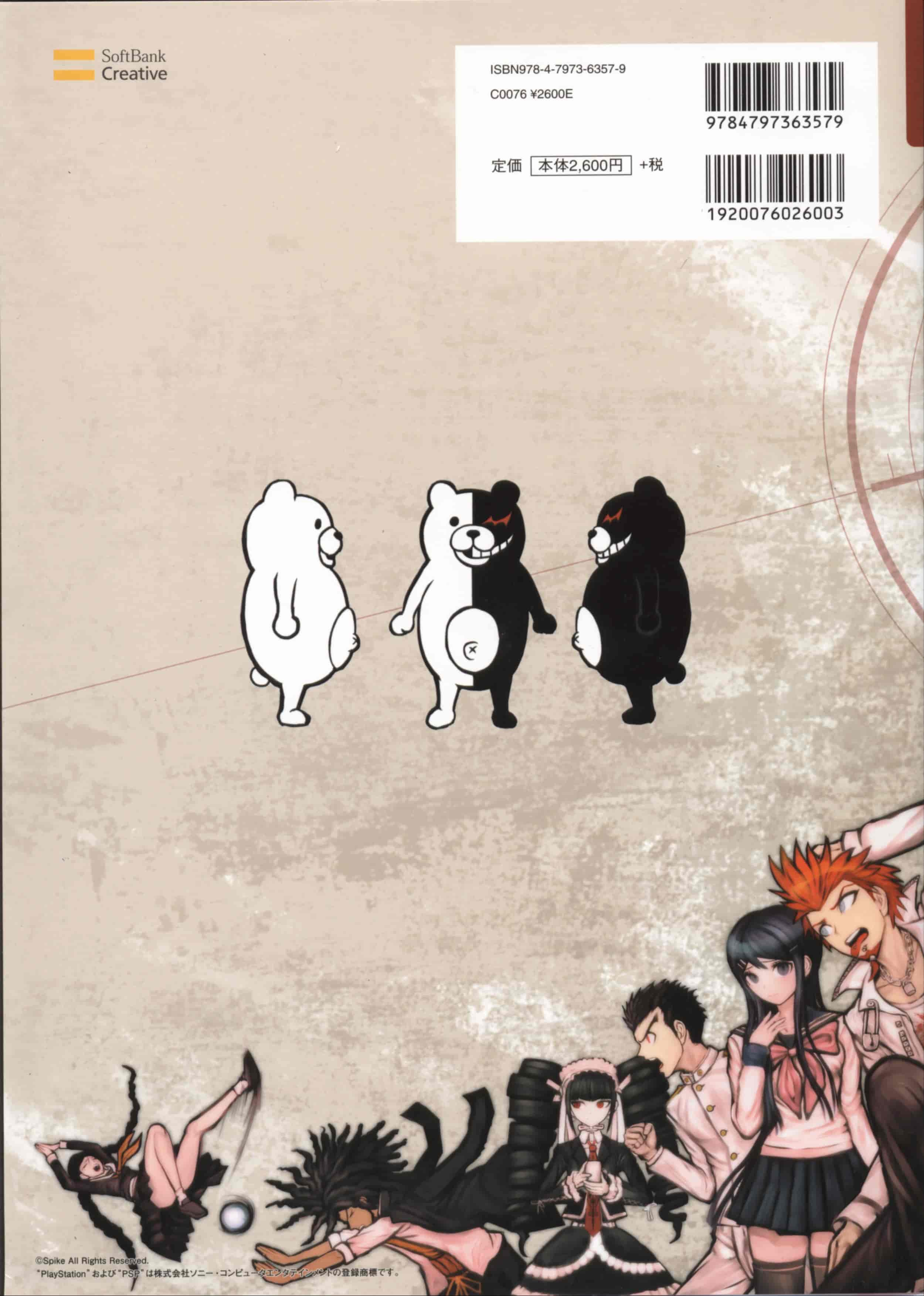 弹丸论破 希望的学园与绝望的高中生 设定集[130P]