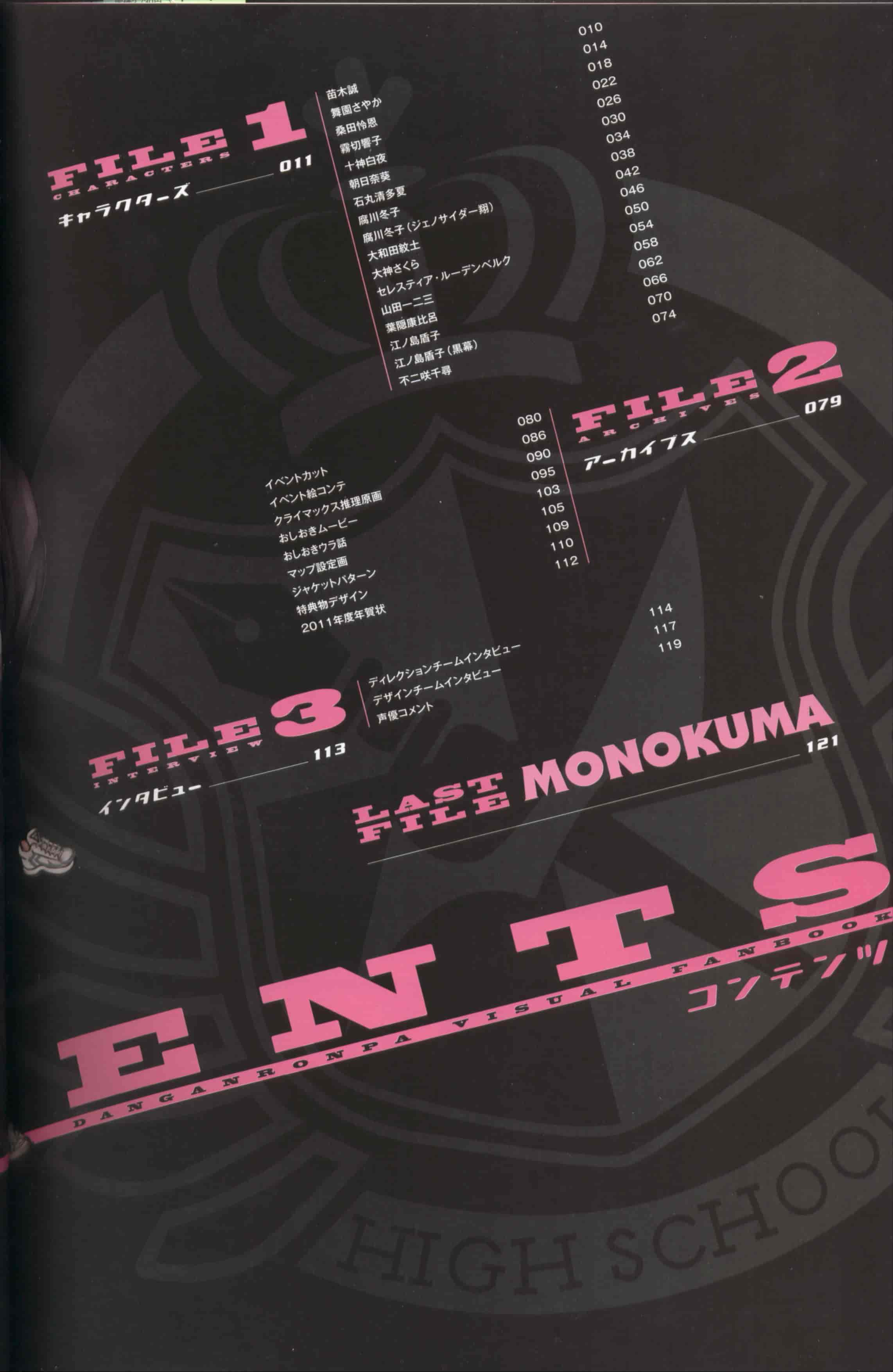 弹丸论破 希望的学园与绝望的高中生 设定集[130P]