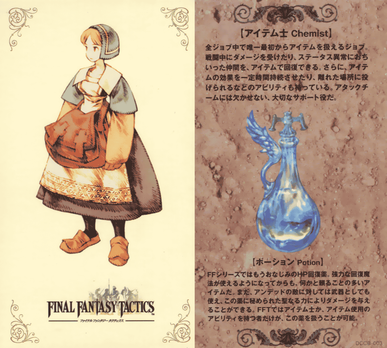 Final Fantasy Tactics Character Card Book Vol.1[61P]