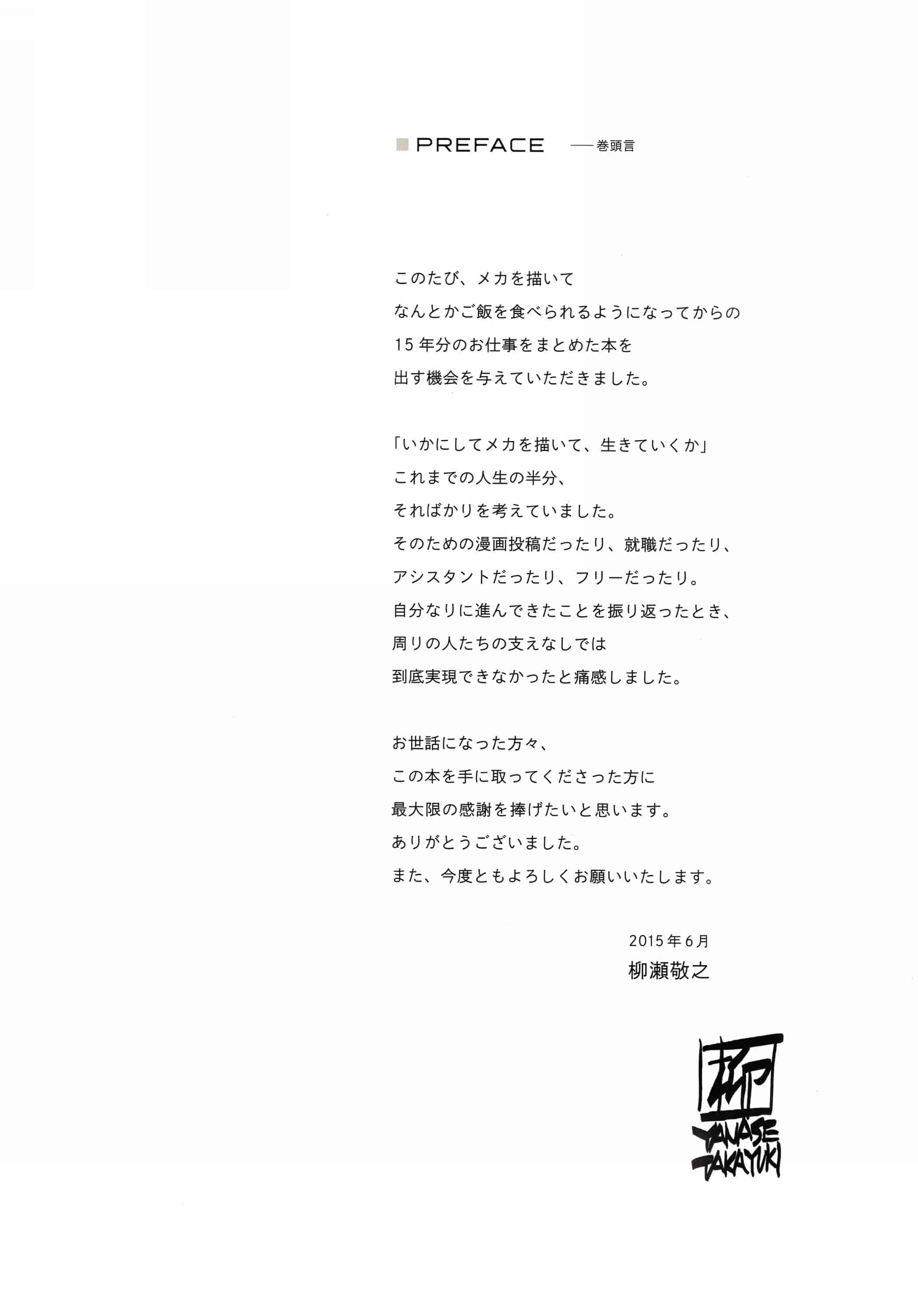 柳瀬敬之]柳瀬敬之メカニックデザインワークス[198P]