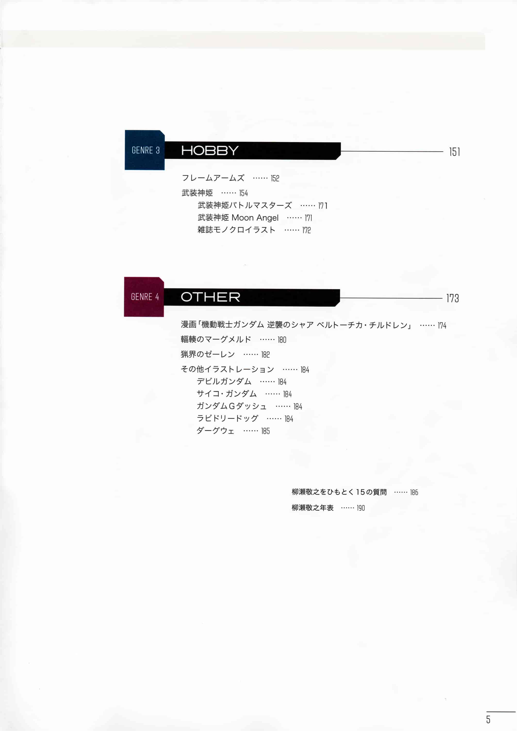 柳瀬敬之]柳瀬敬之メカニックデザインワークス[198P]