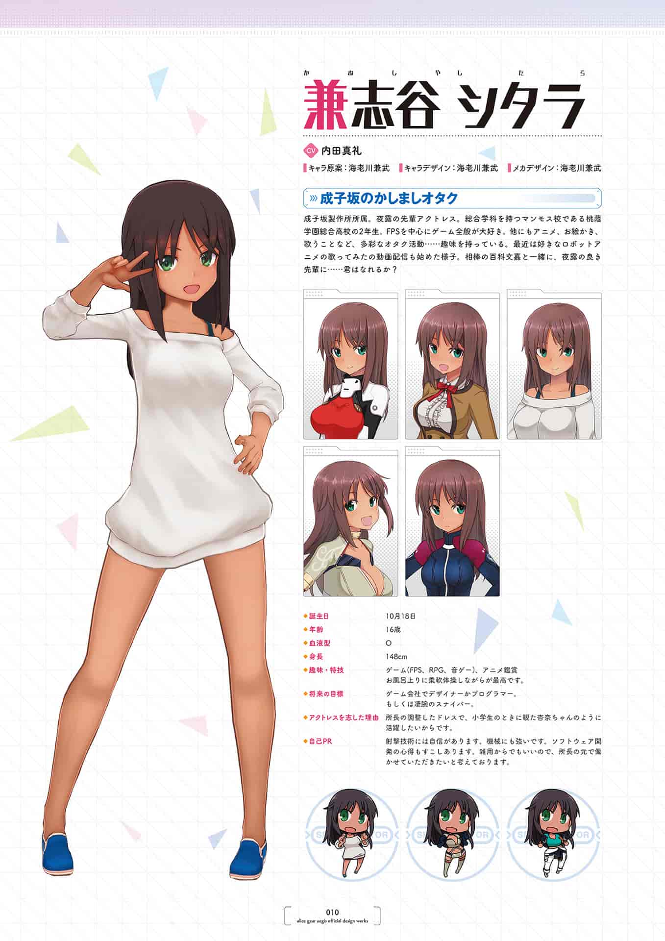 Alice Gear Aegis(爱丽丝机甲) 公式设定画集[146P]