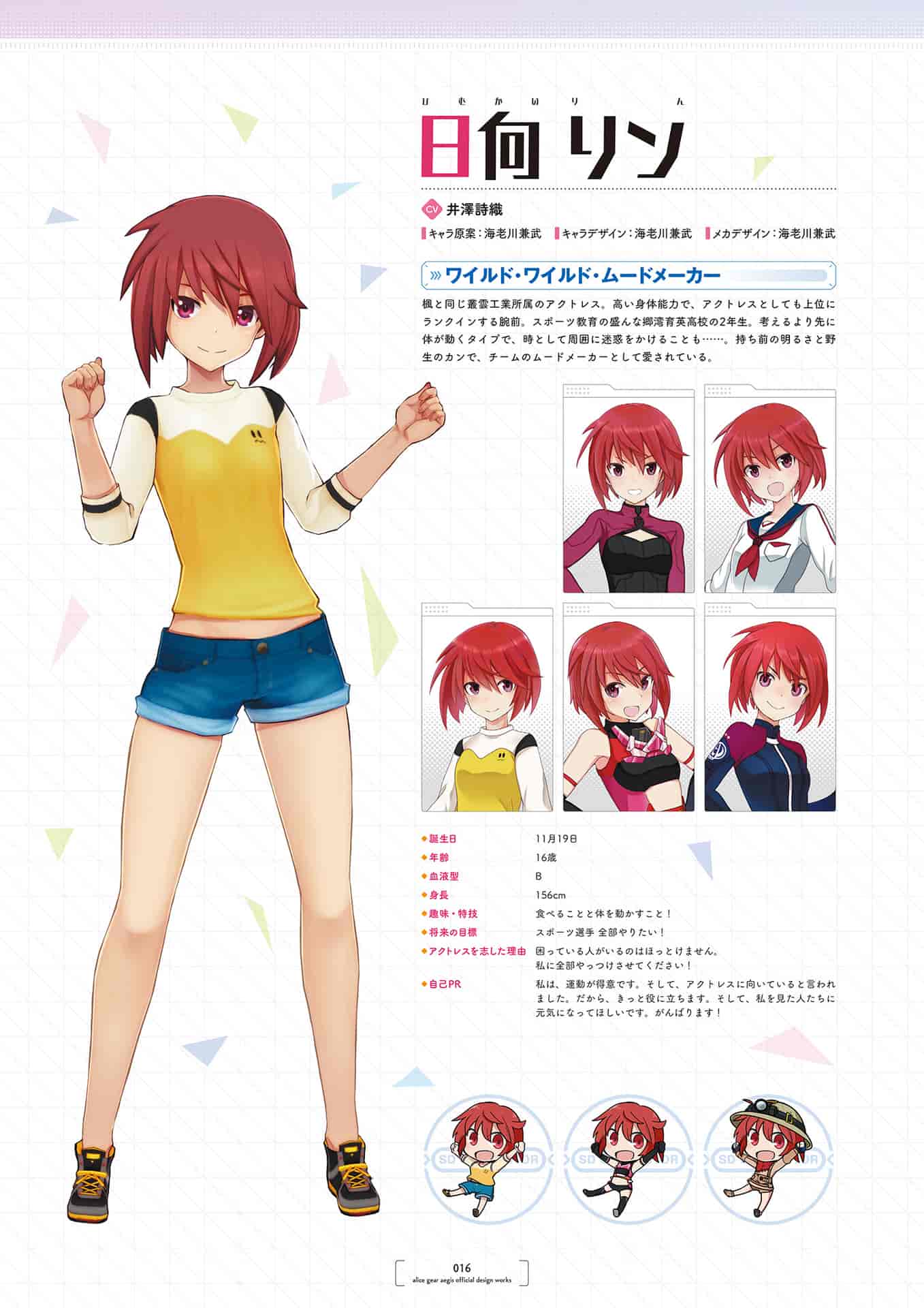 Alice Gear Aegis(爱丽丝机甲) 公式设定画集[146P]