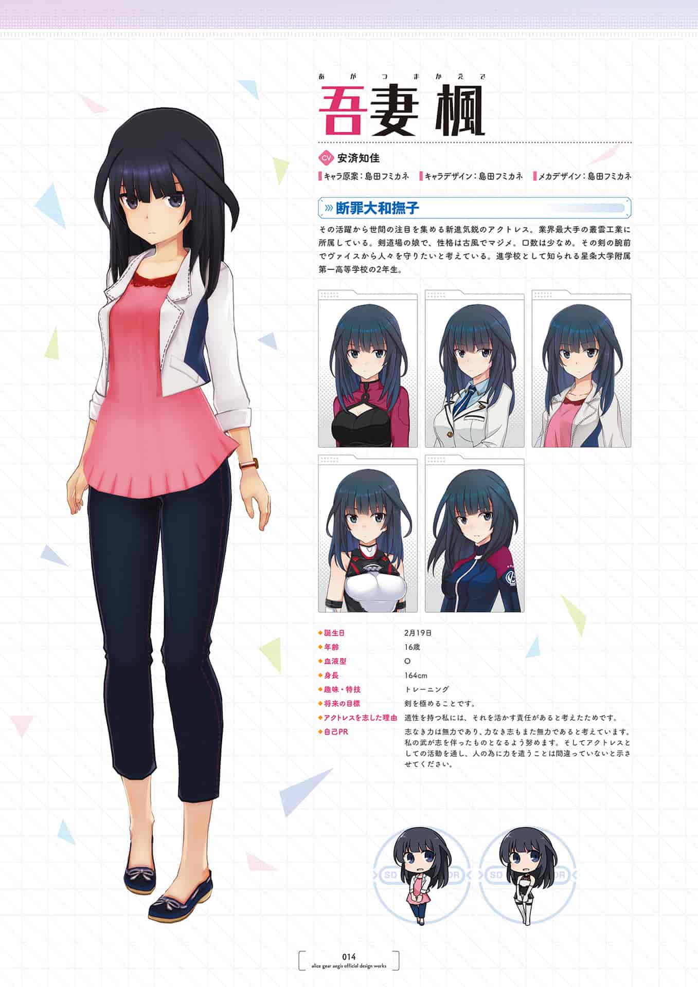 Alice Gear Aegis(爱丽丝机甲) 公式设定画集[146P]
