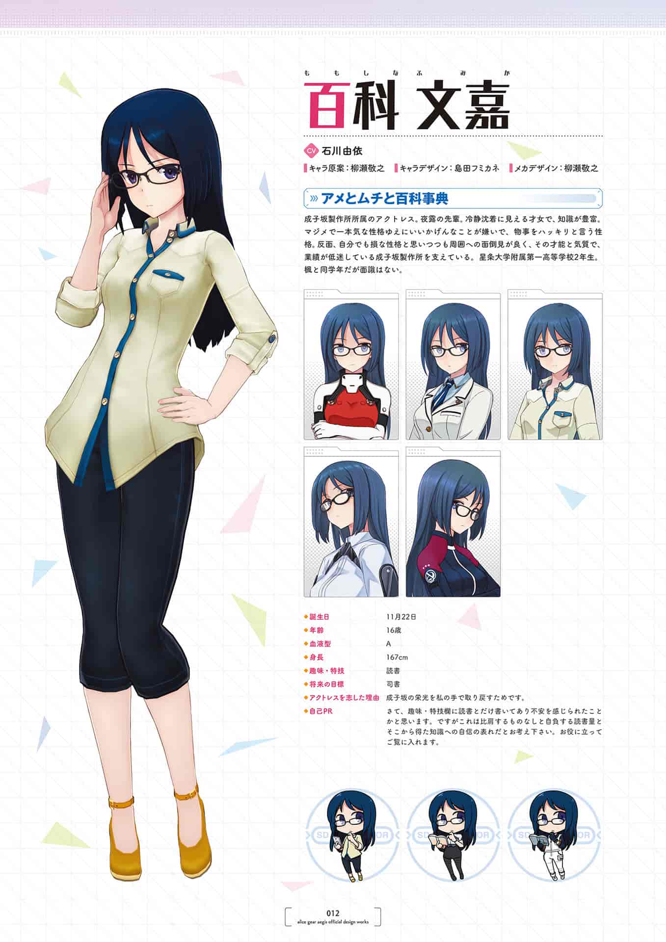 Alice Gear Aegis(爱丽丝机甲) 公式设定画集[146P]