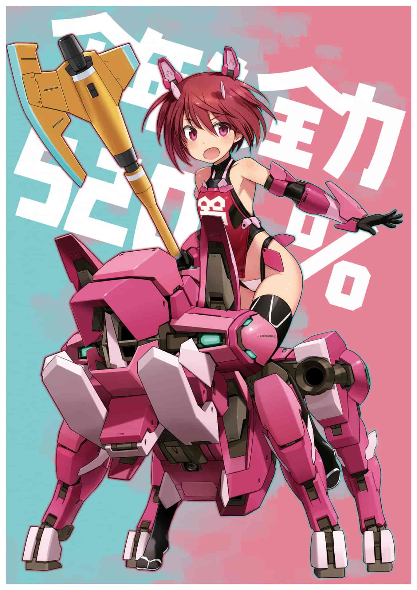 Alice Gear Aegis(爱丽丝机甲) 官方设定资料集[460P]