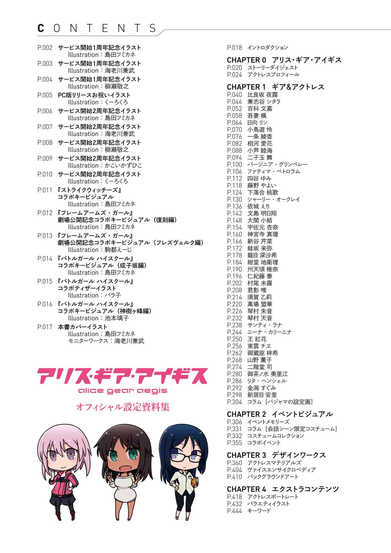 Alice Gear Aegis(爱丽丝机甲) 官方设定资料集[460P]