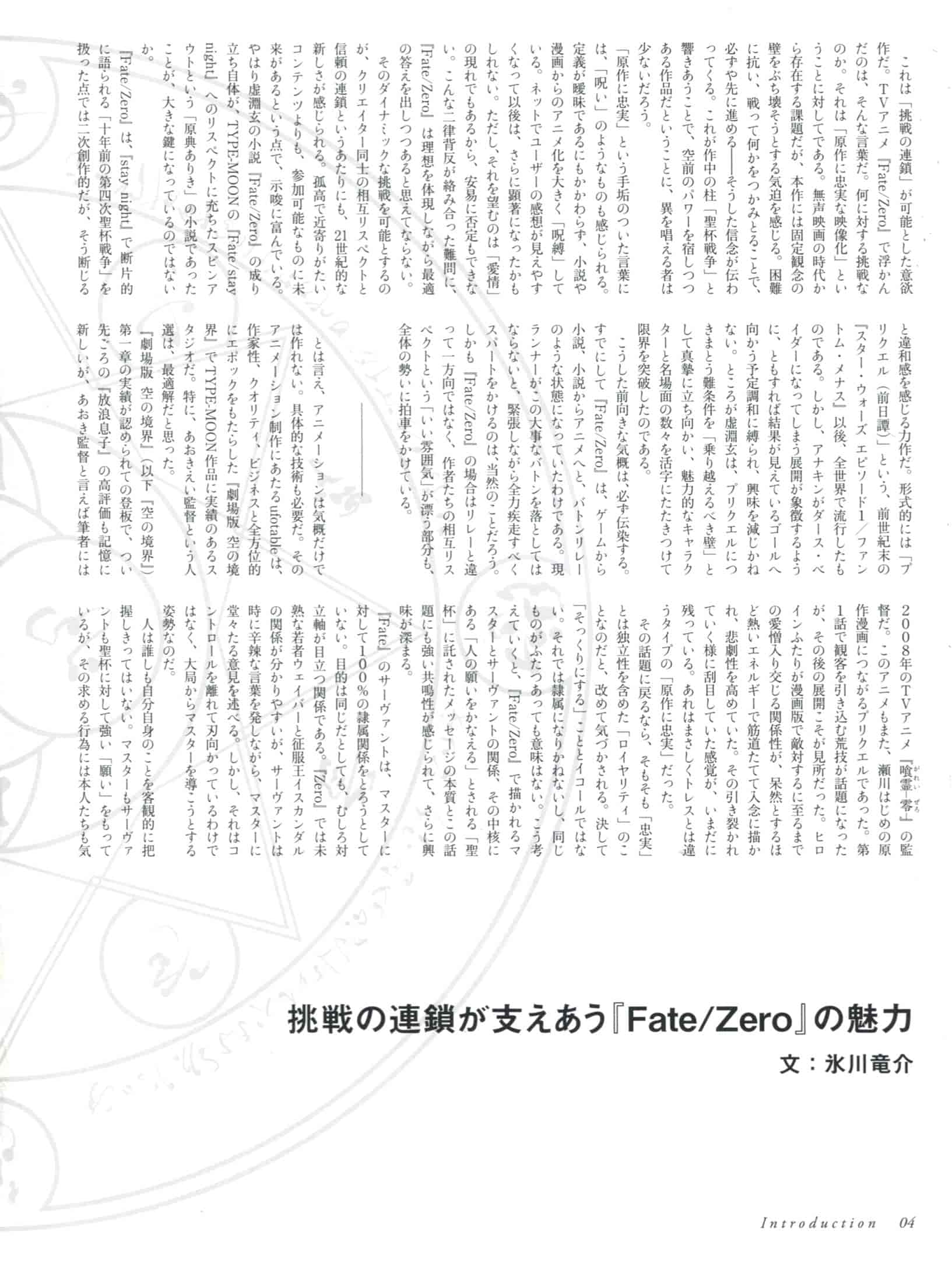 Fate/Zero Animation Material I+II[102P]