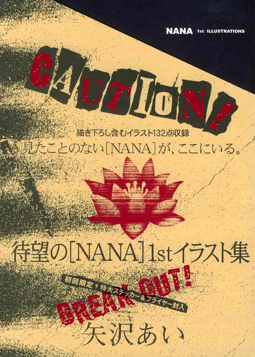矢沢あい]NANA 1st ILLUSTRATIONS 愛蔵版コミックス[120P]