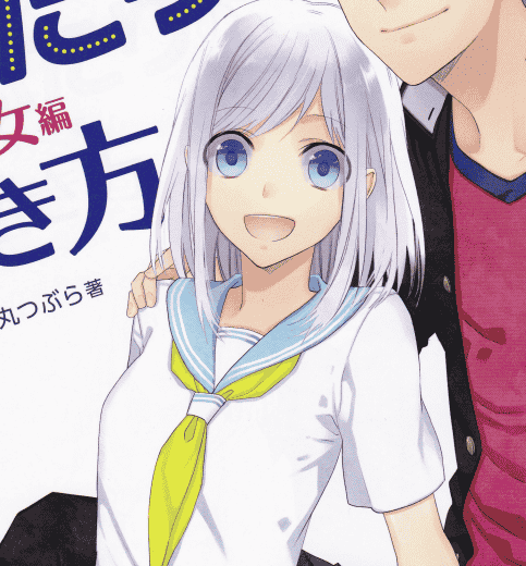 萌萌两人组合的画法 男女篇[164P]