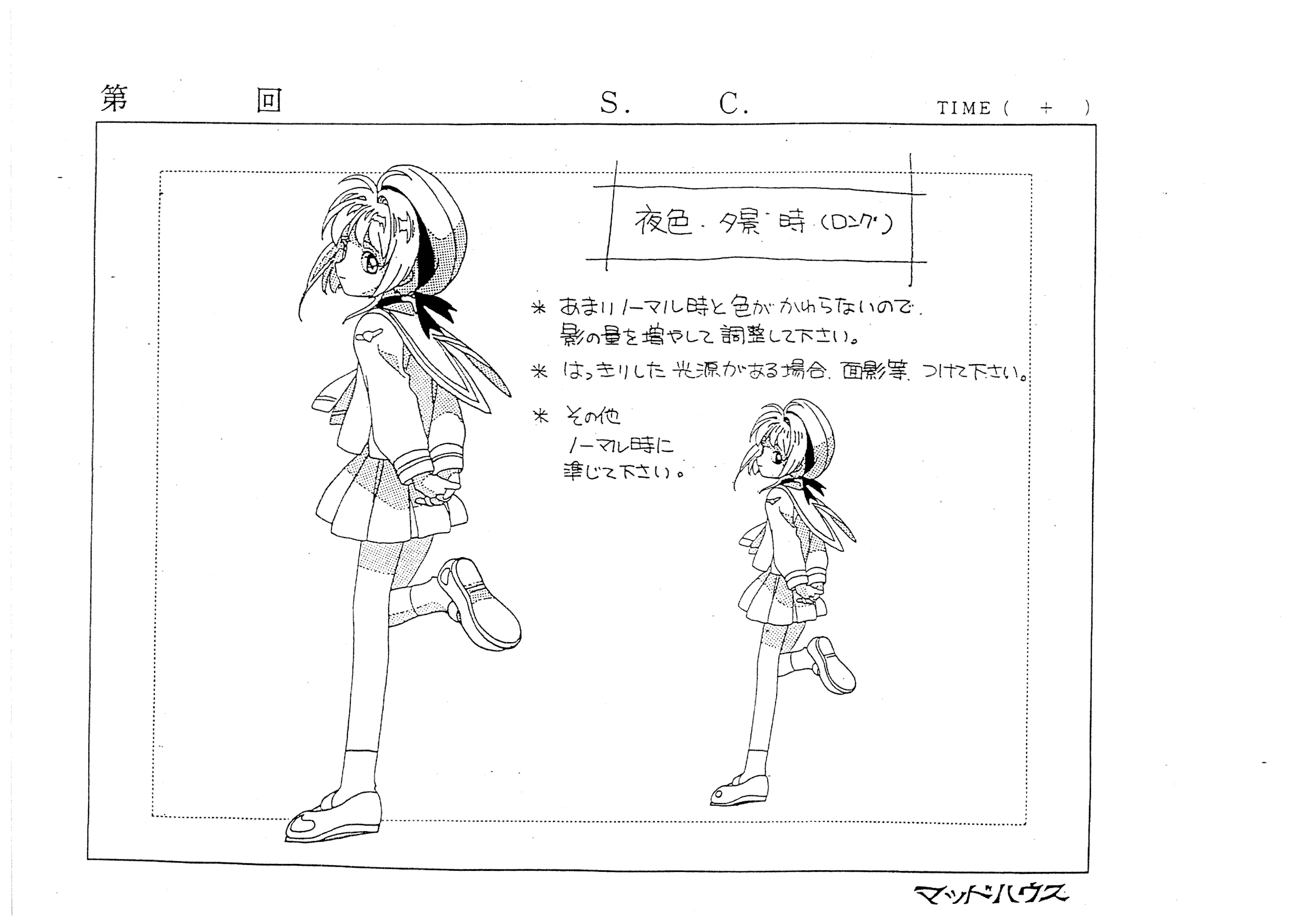 魔卡少女樱 动画资料设定线稿集 人物篇[104P]
