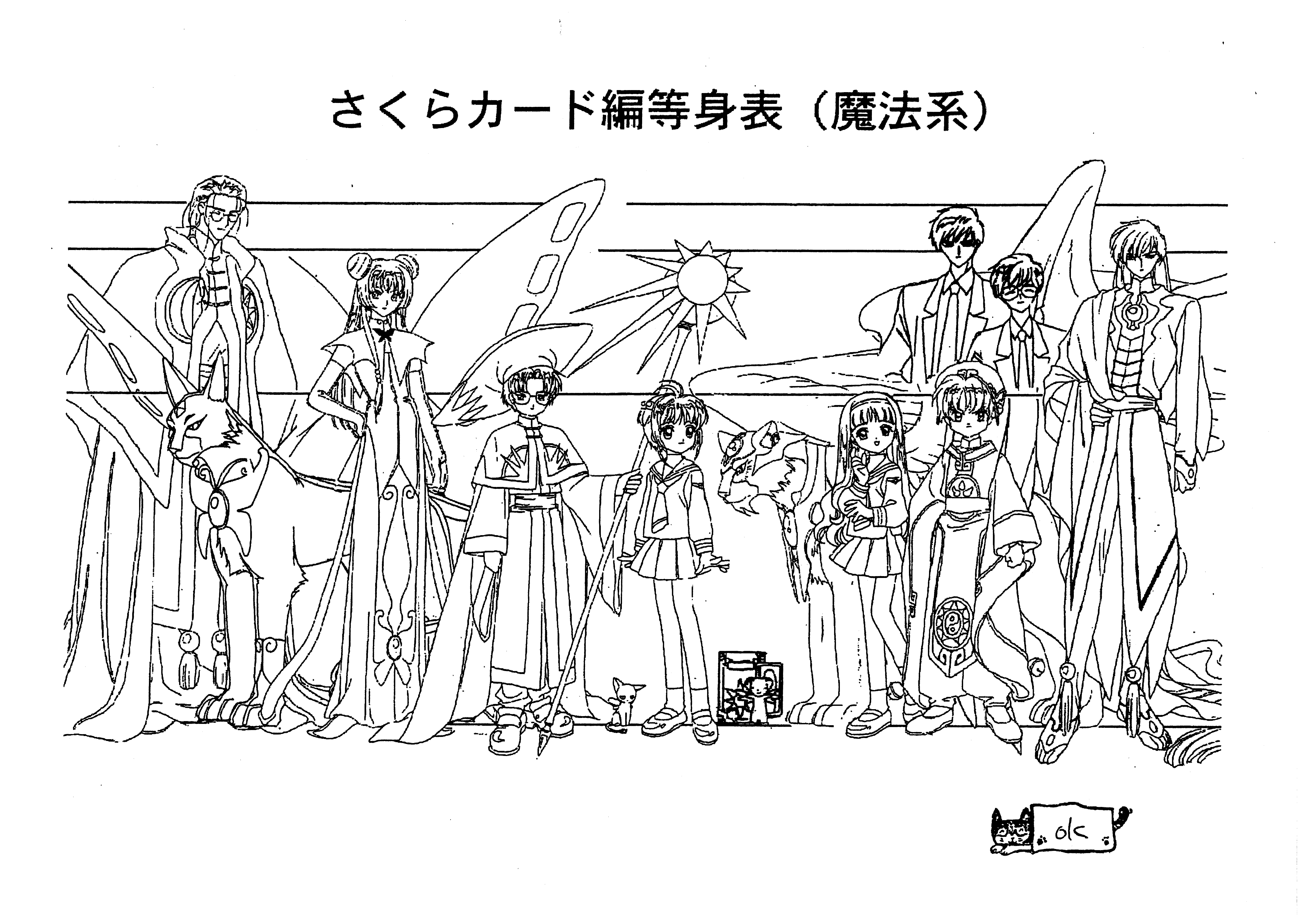 魔卡少女樱 动画资料设定线稿集 樱之家篇[95P]