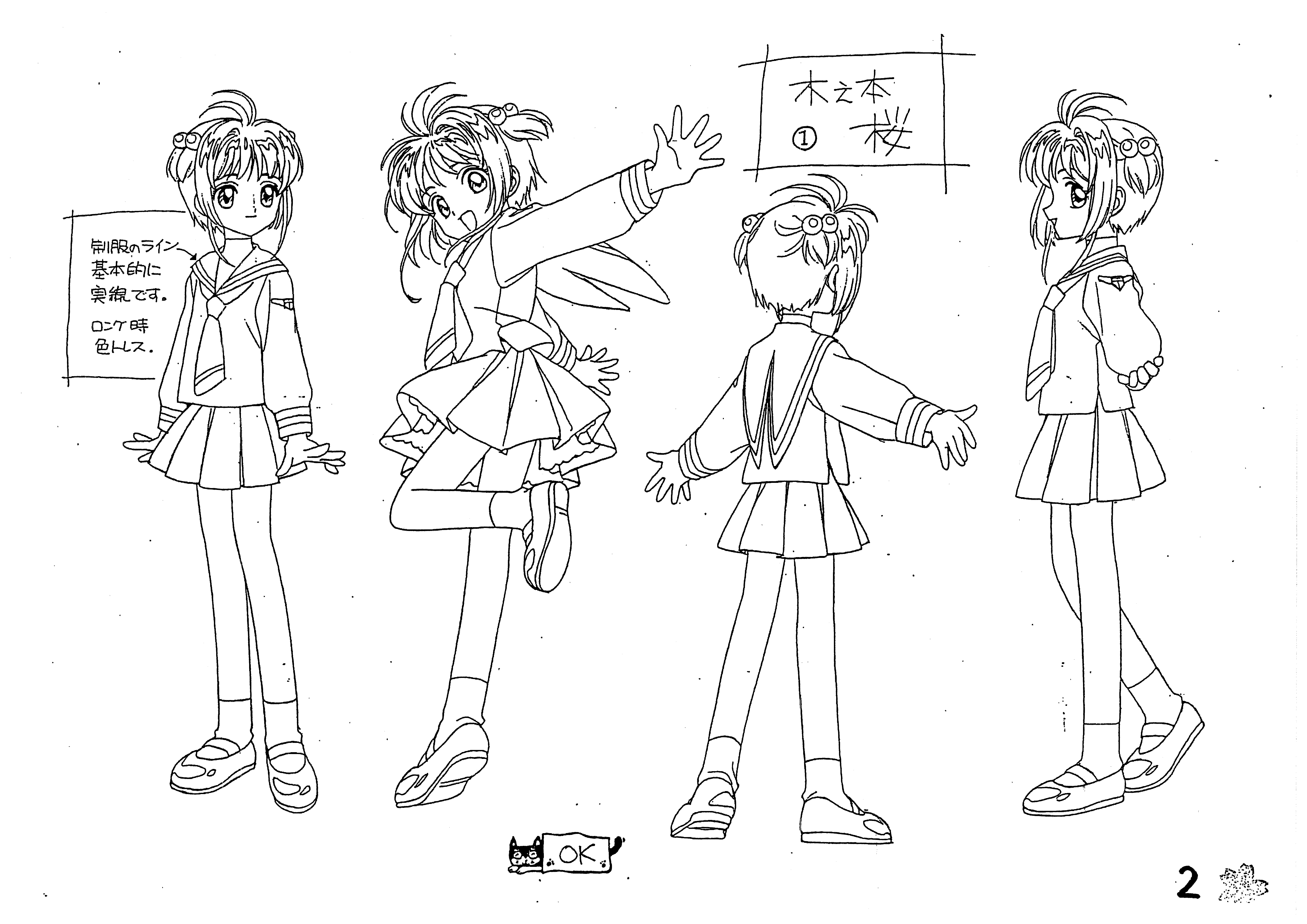 魔卡少女樱 动画资料设定线稿集 樱之家篇[95P]