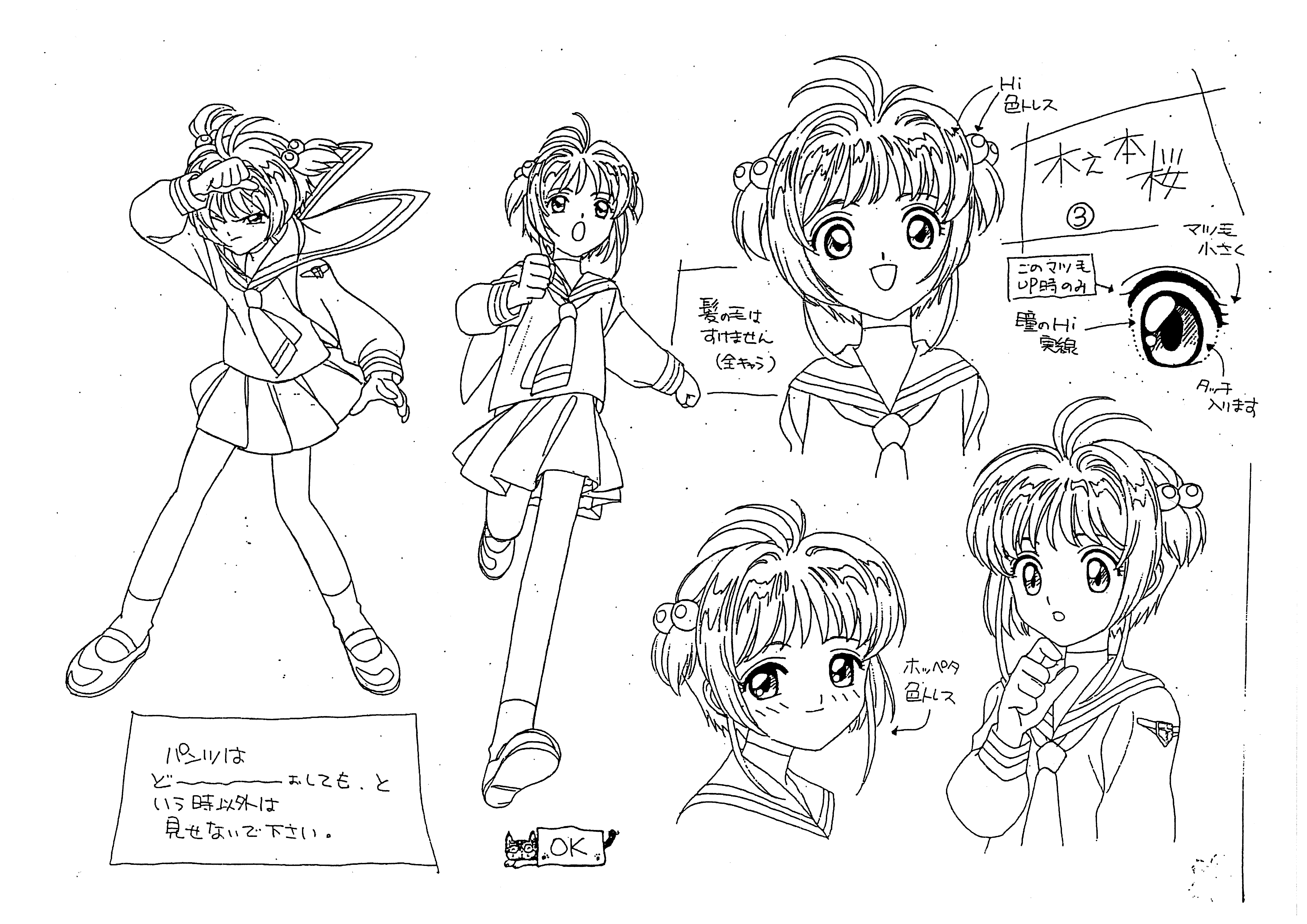 魔卡少女樱 动画资料设定线稿集 樱之家篇[95P]