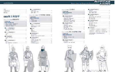 西洋甲冑＆武具作画资料[82P]