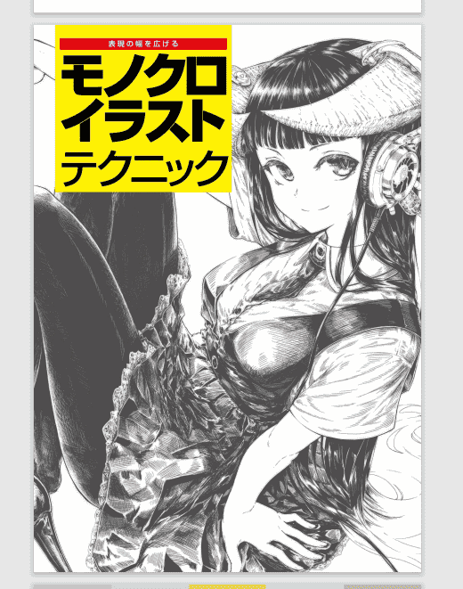 单色插画技巧[164P]