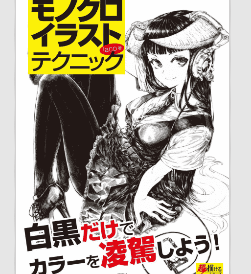 单色插画技巧[164P]