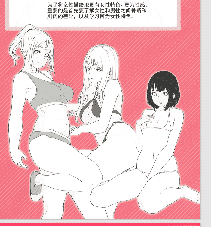 稍带H的女孩子的画法[148P]
