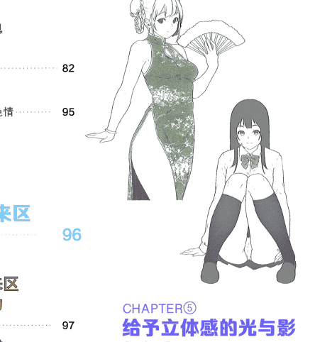 稍带H的女孩子的画法[148P]