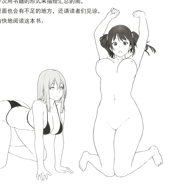 稍带H的女孩子的画法[148P]